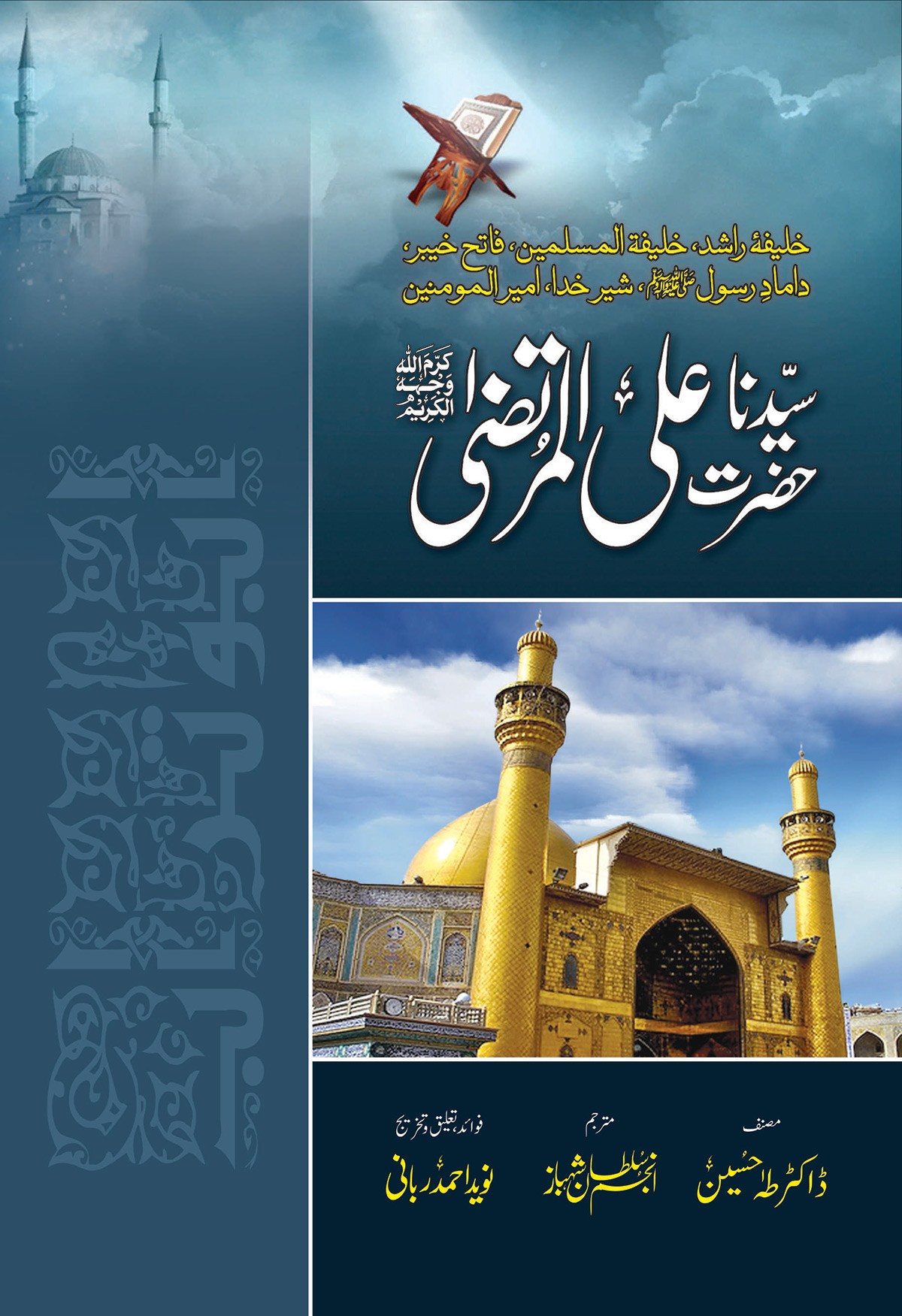 HAZRAT ALI AL MURTAZA