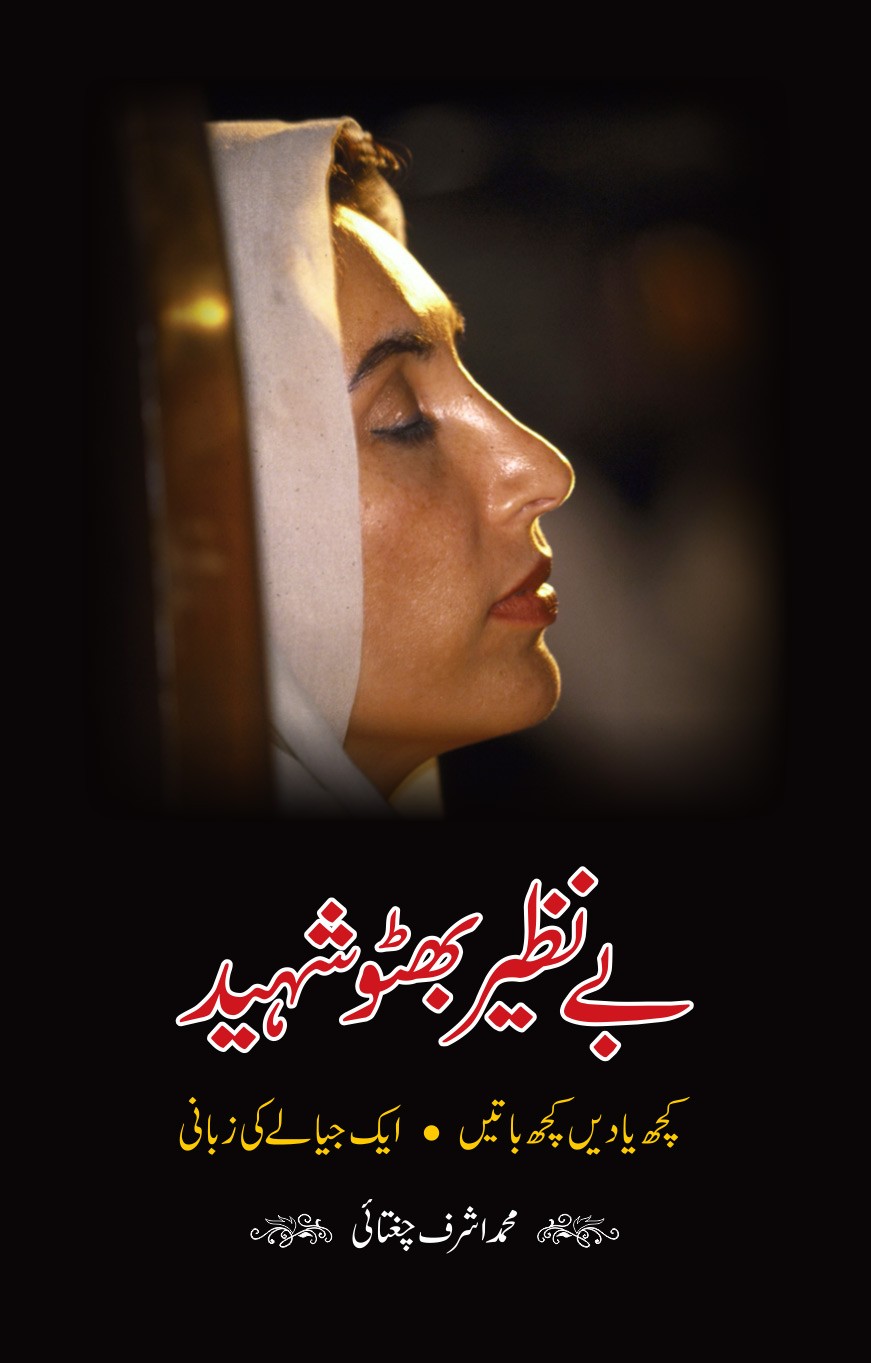 BENAZIR BHUTTO SHAHEED: KUCH YADAIN KUCH BATAIN