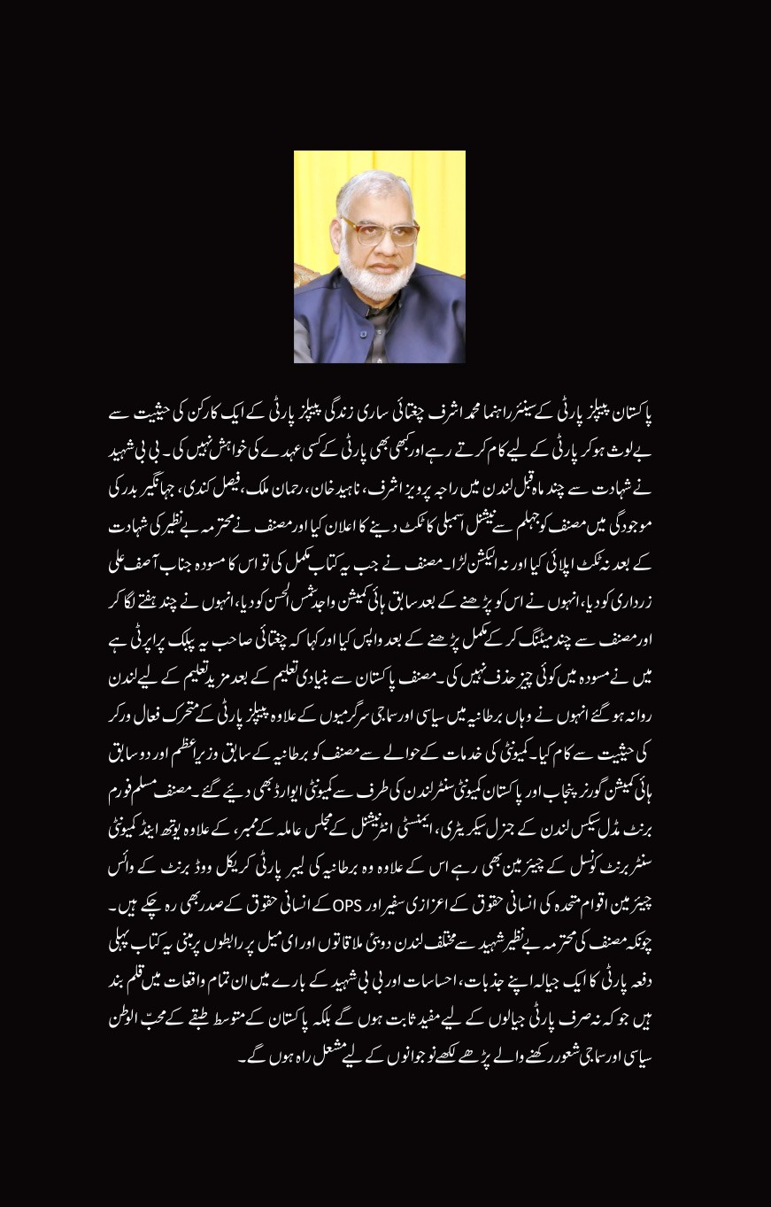 BENAZIR BHUTTO SHAHEED: KUCH YADAIN KUCH BATAIN