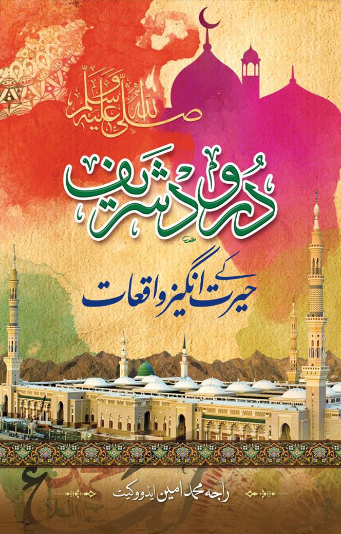 DAROOD SHARIF KAY HERAT ANGEZ WAQIAT