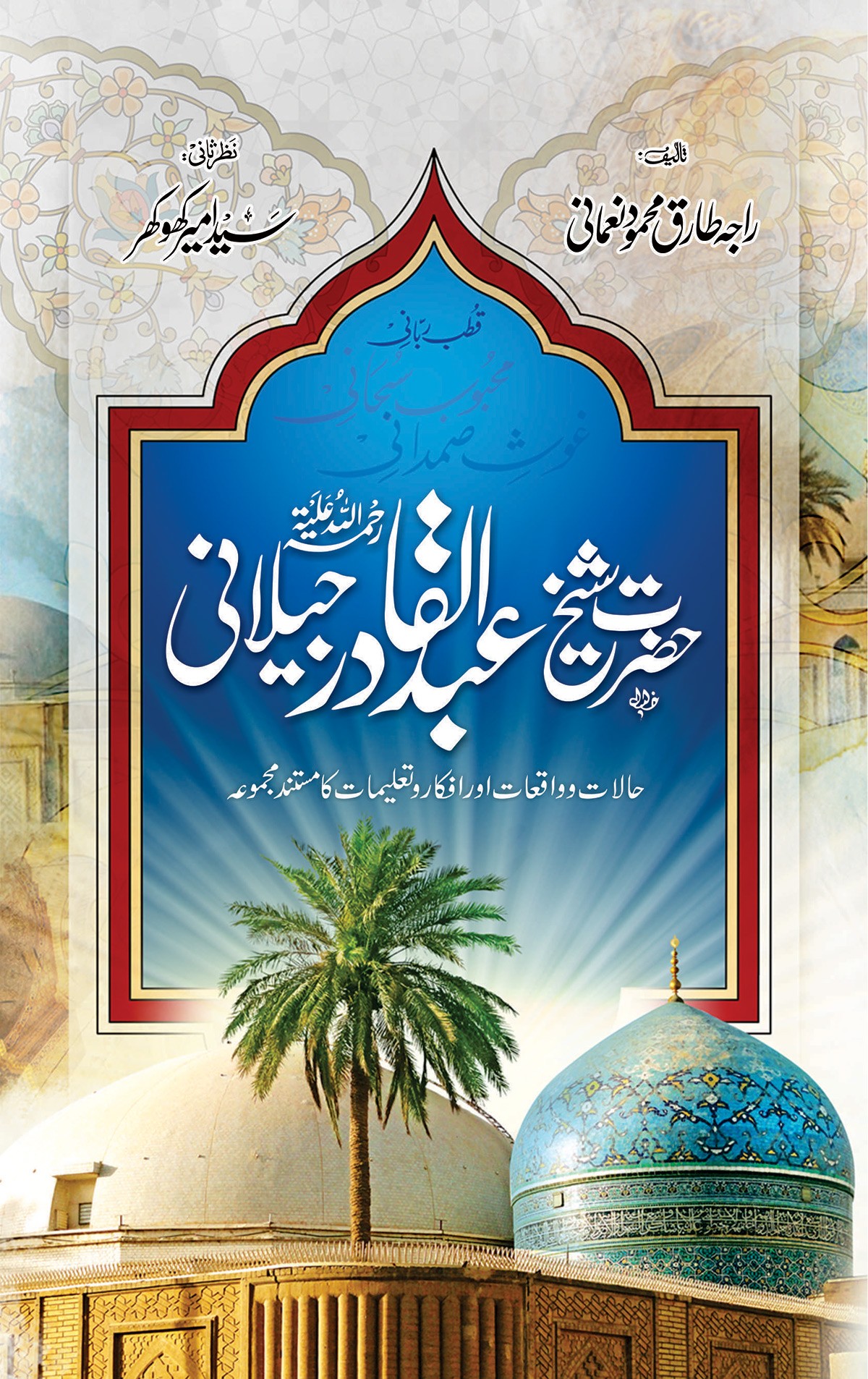 HAZRAT SHEIKH ABDUL QADIR JILANI
