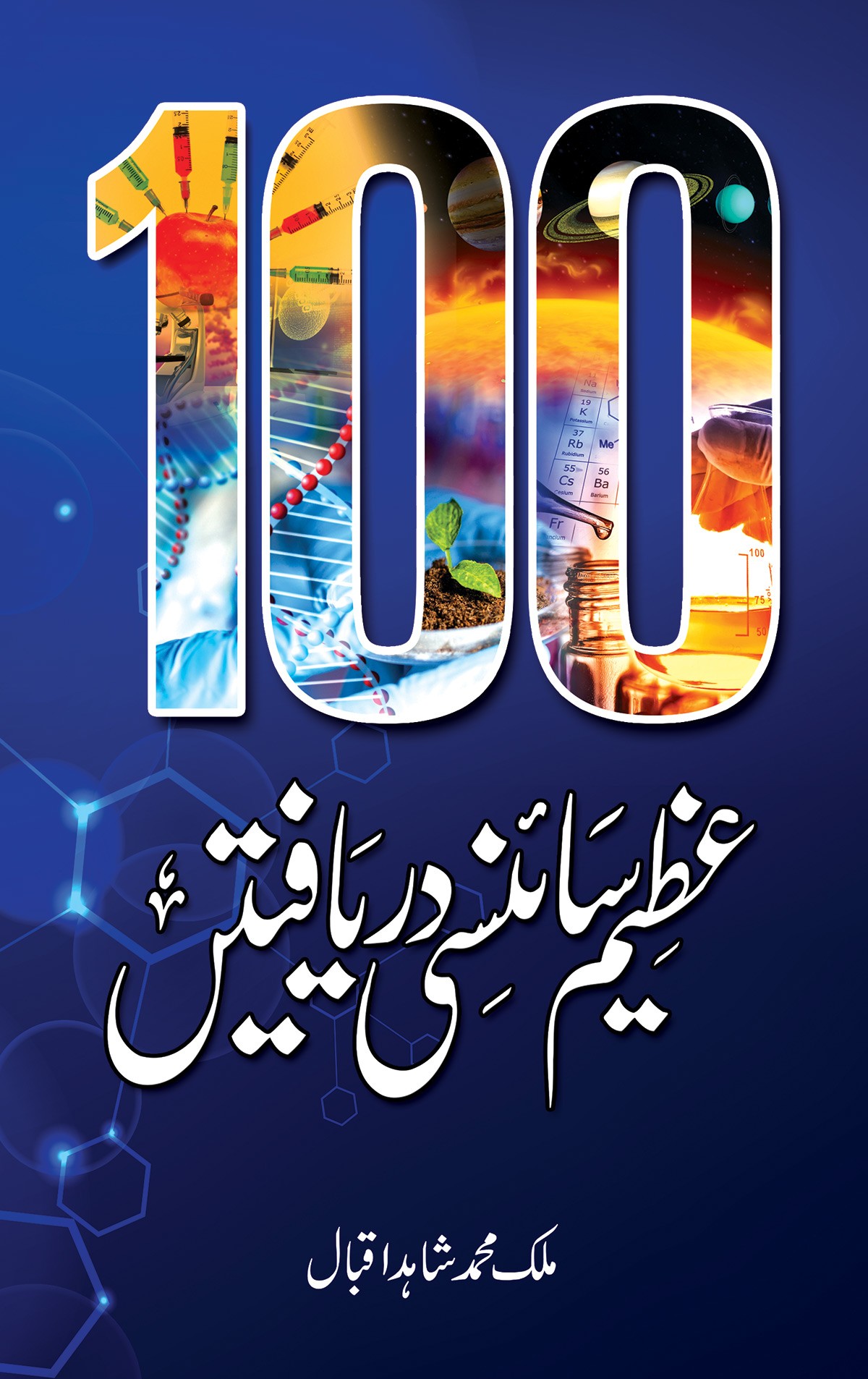 100 AZEEM SCIENCY DARYAFTAIN