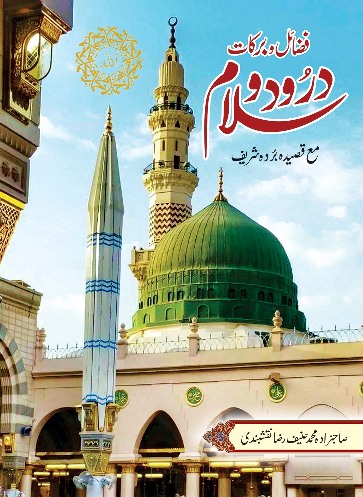 FAZAIL O BARKAT DROOD O SALAM