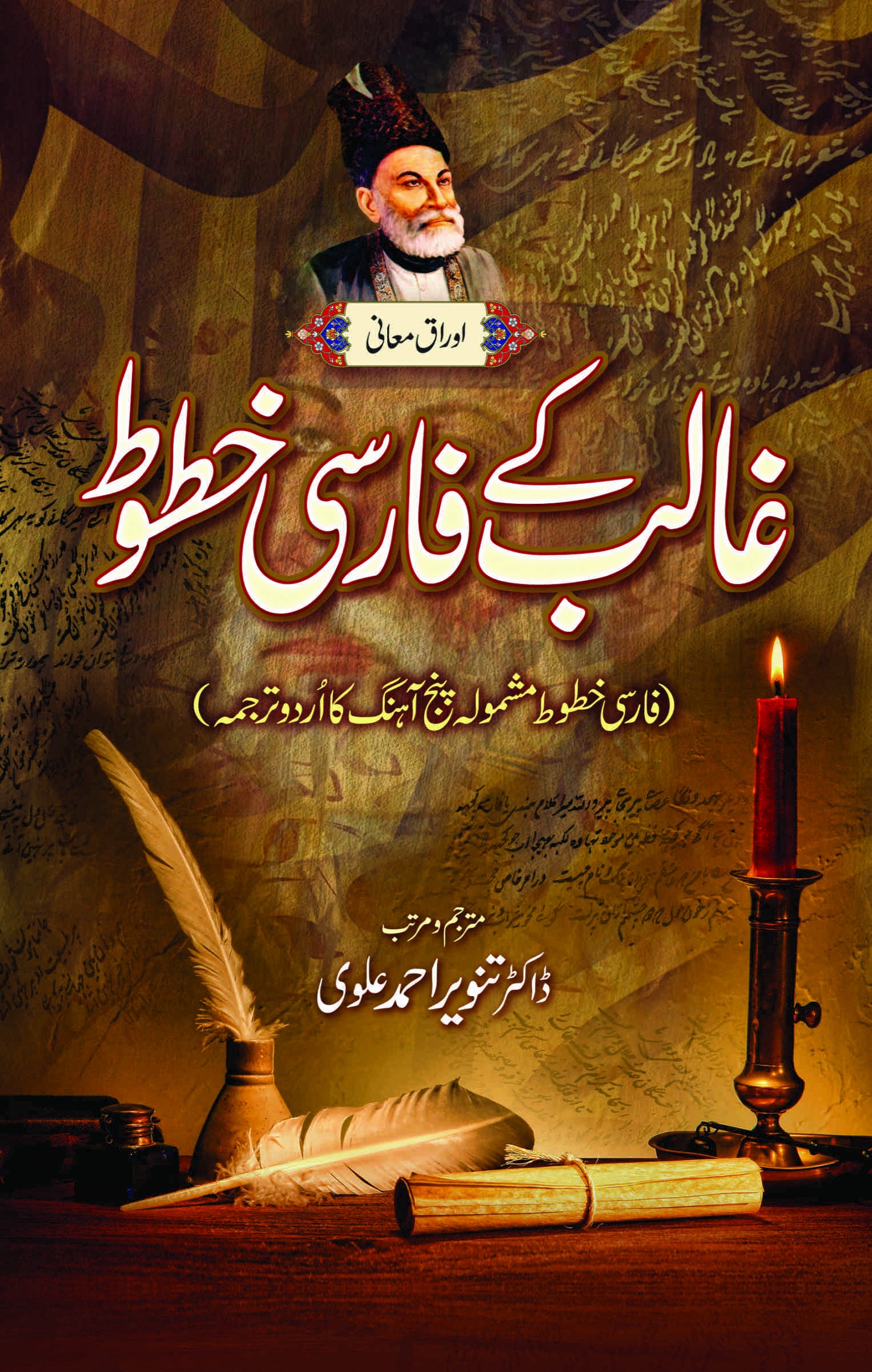GHALIB KAY FARSI KHATOOT