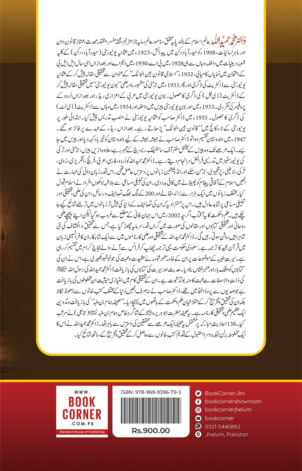 DUNIYA KA SAB SE QADEEM MAJMUA AHADEES (3RD EDITION)