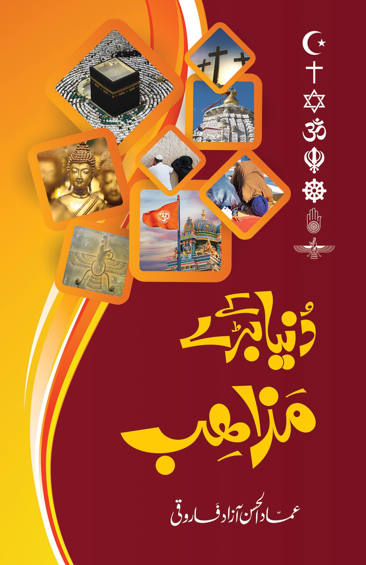 DUNIA KAY BARAY MAZAHIB