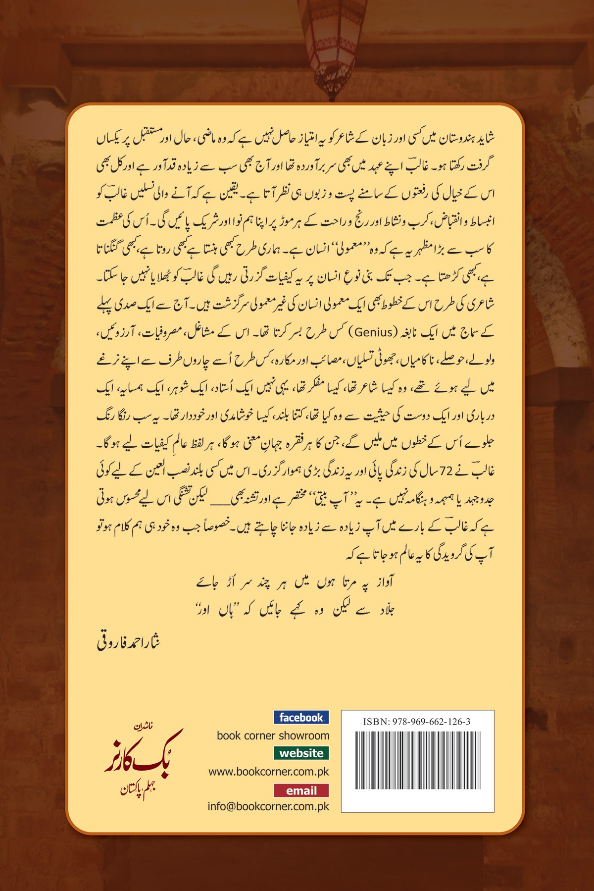 GHALIB KI AAP BEETI