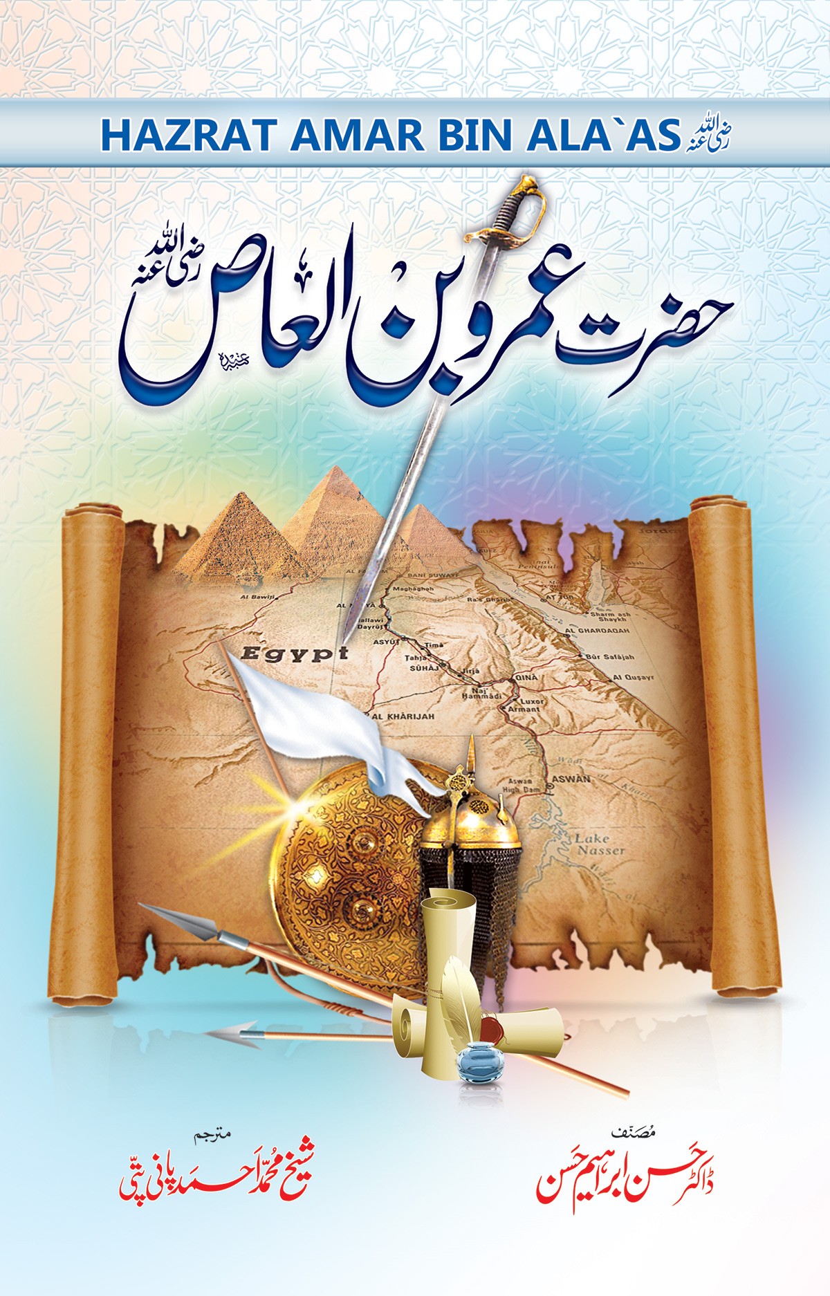HAZRAT AMAR BIN AL-AAS