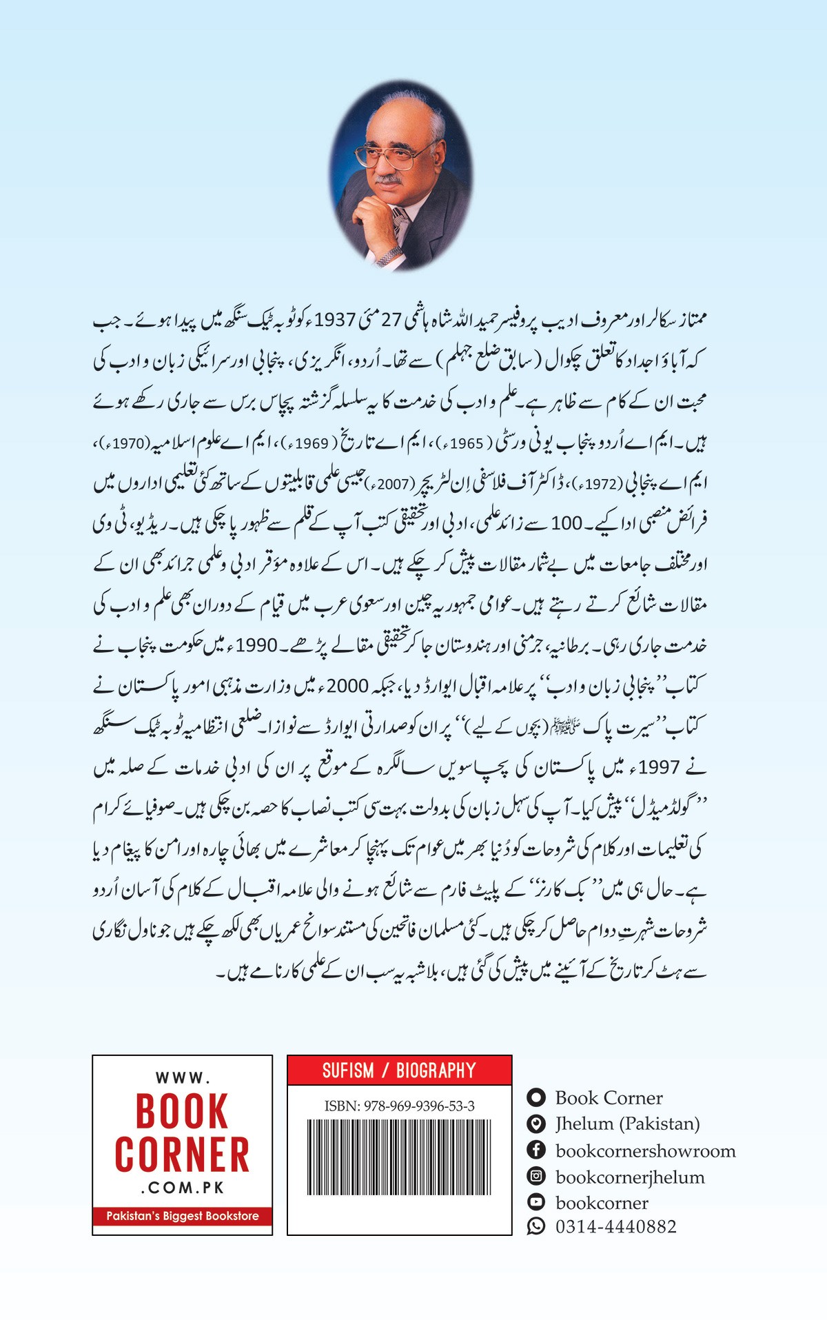 HAZRAT BABA BULLHAY SHAH