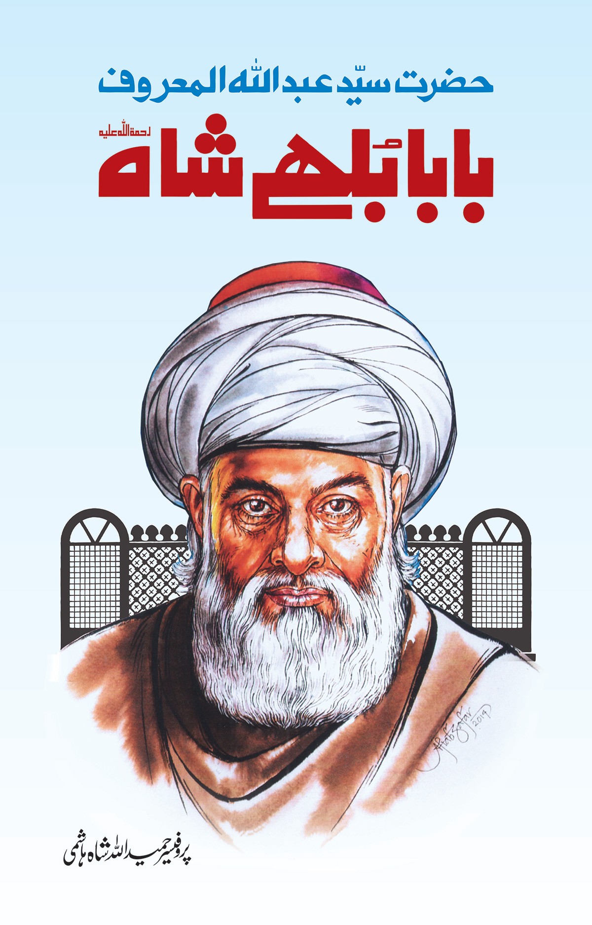 HAZRAT BABA BULLHAY SHAH