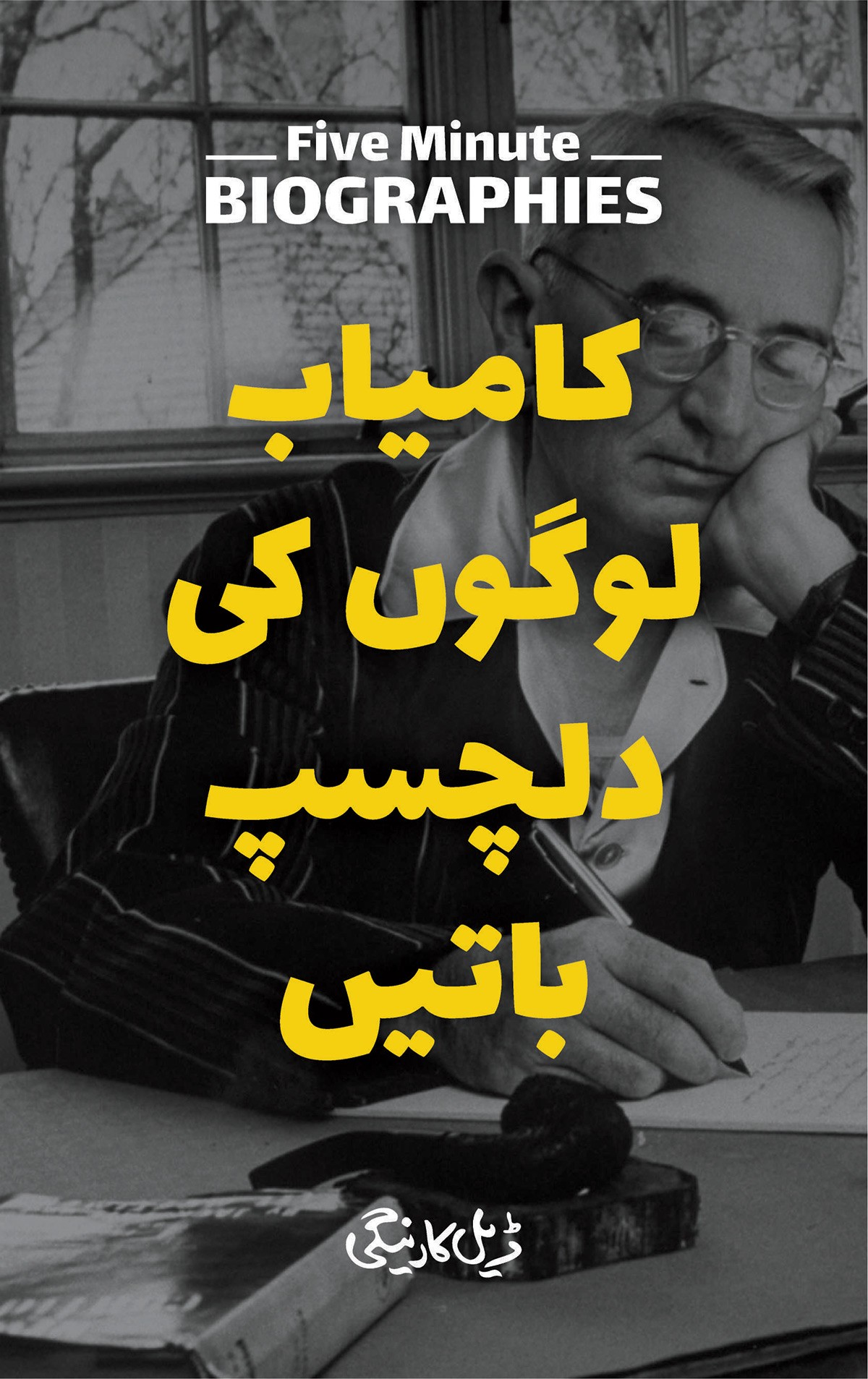 KAMYAB LOGON KI DILCHASP BATAIN