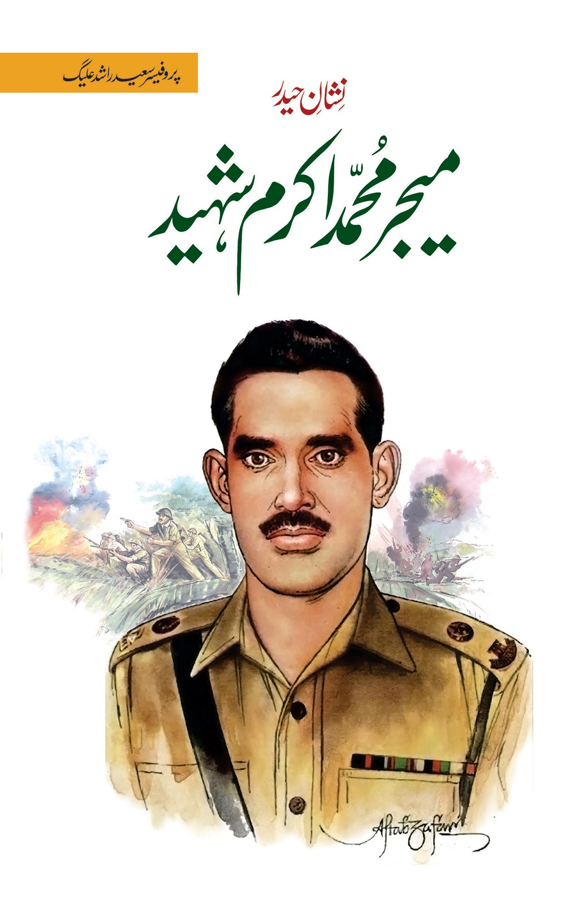 MAJOR MUHAMMAD AKRAM SHAHEED