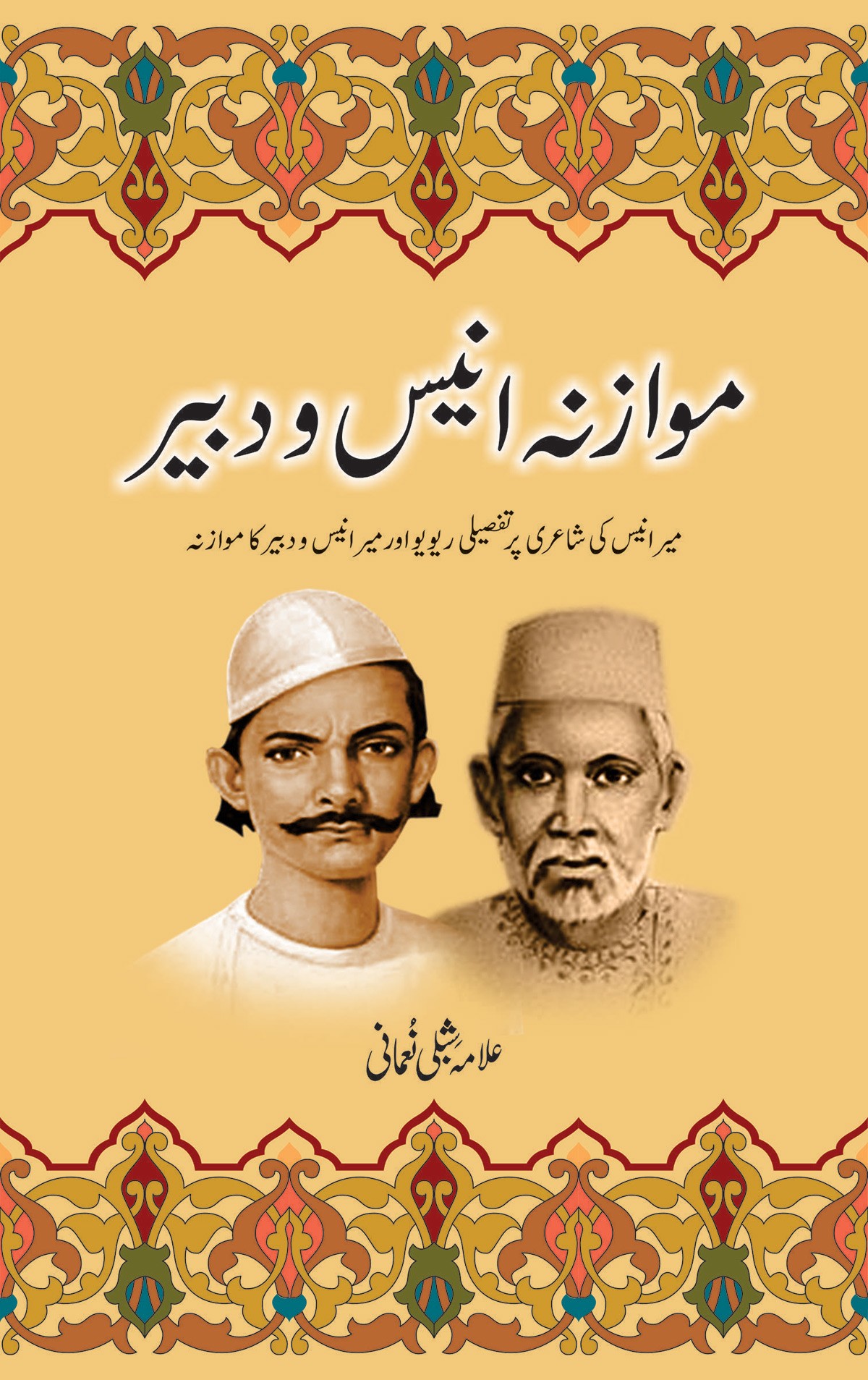 MAWAZNA ANEES O DABEER