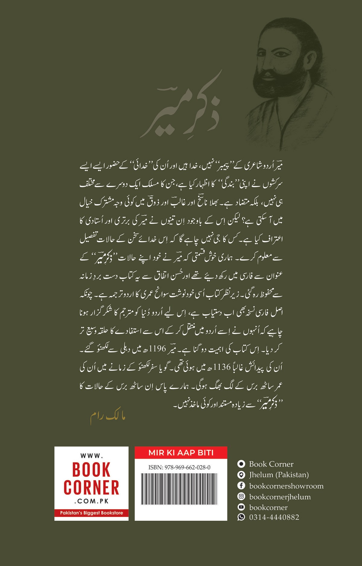 MEER KI AAP BEETI (ZIKR-E-MEER)