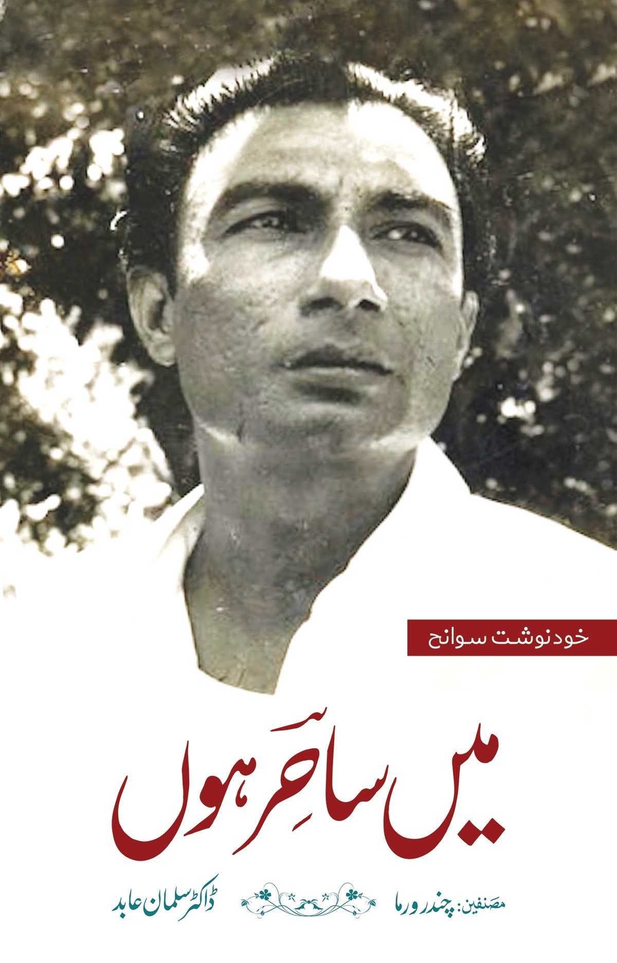 MEI SAHIR HUN