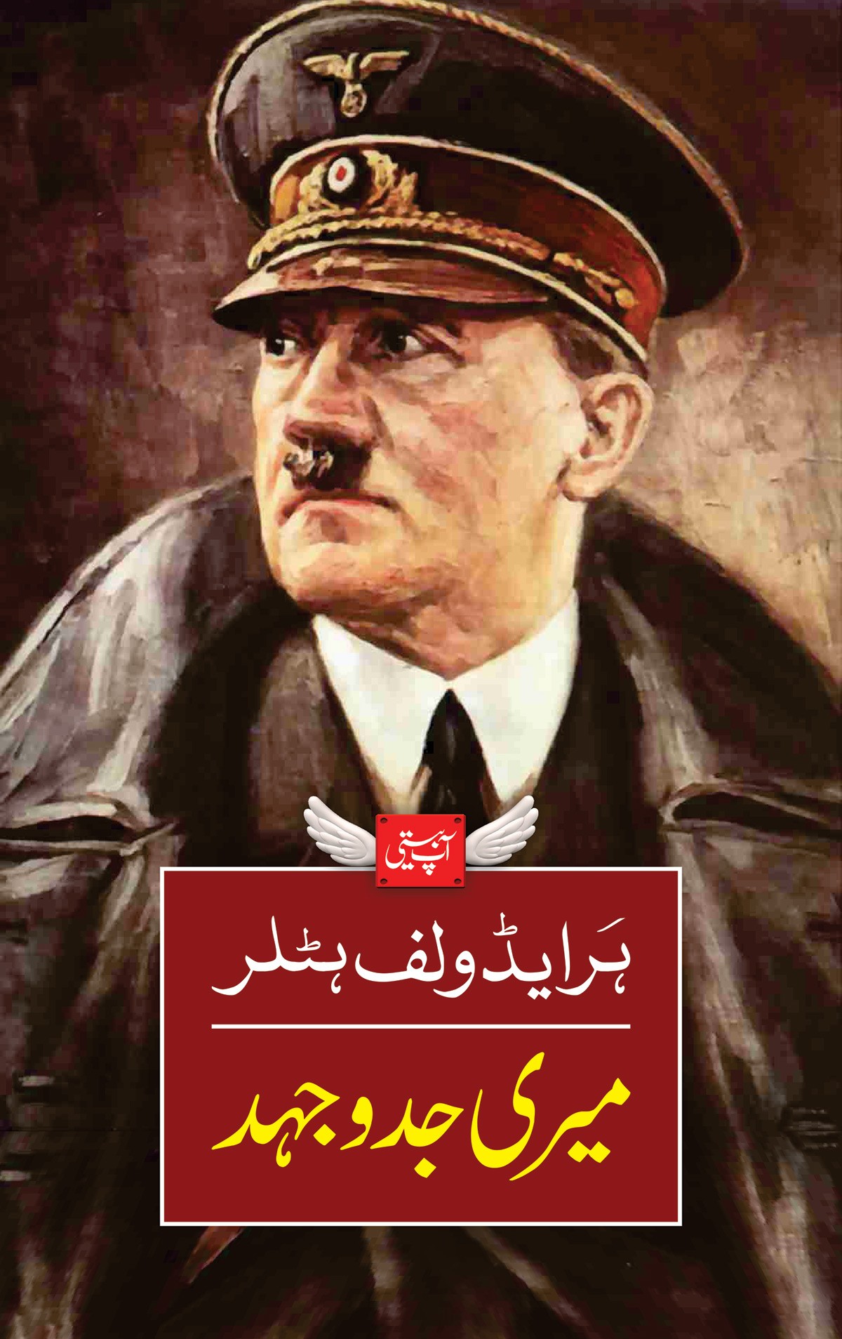 MERI JADDOJAHD