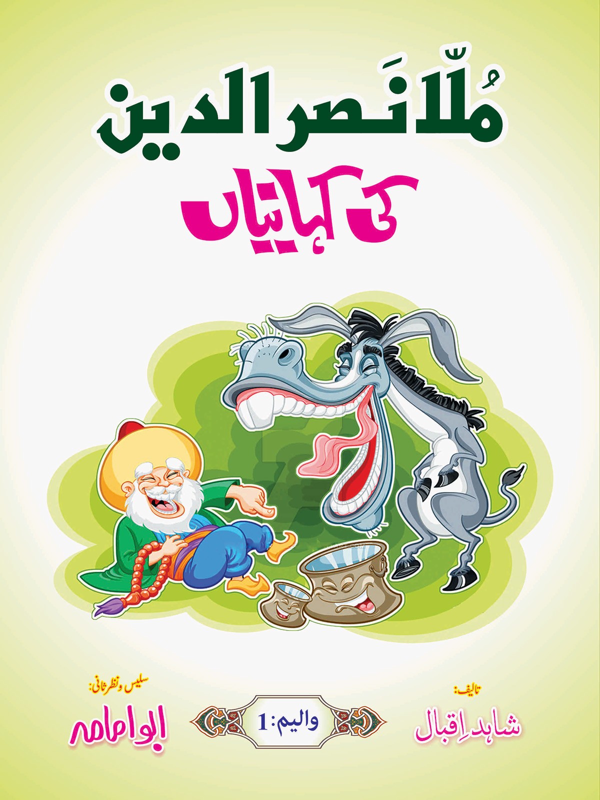 MULLA NASRUDDIN KI KEHANIYAN (VOL:1)