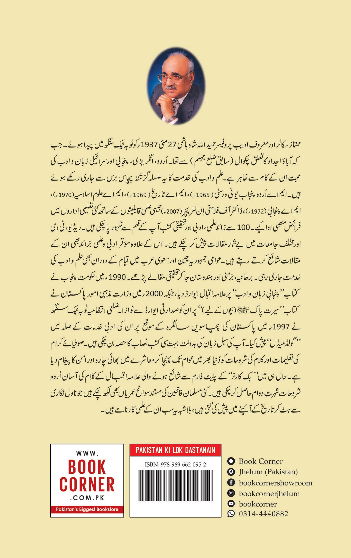 PAKISTAN KI LOK DASTANAIN