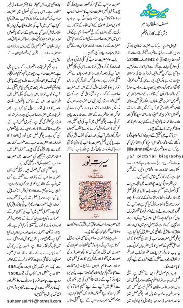 SEERAT E NOOR