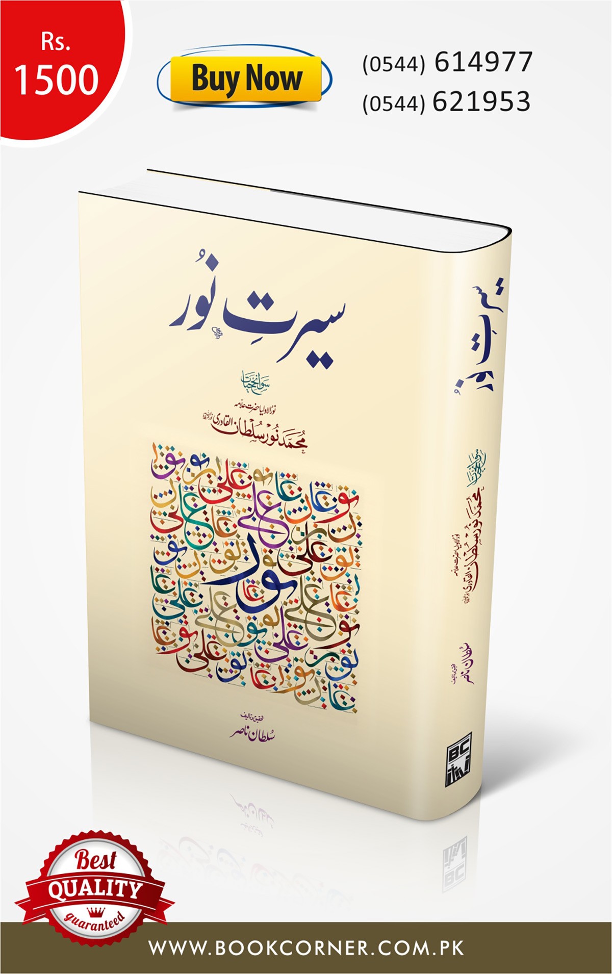 SEERAT E NOOR