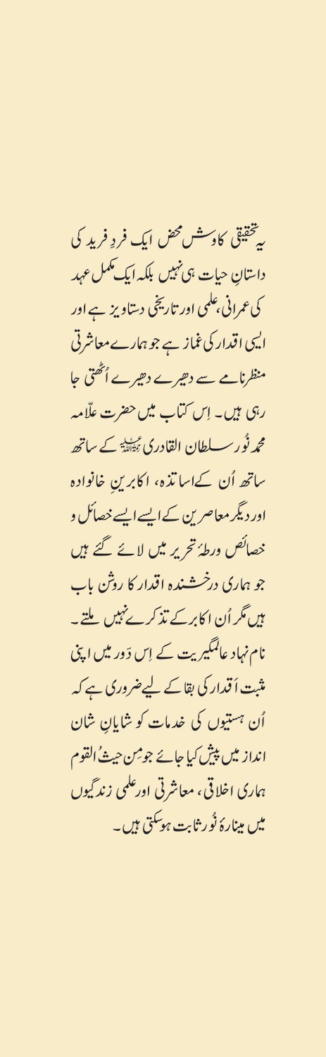SEERAT E NOOR
