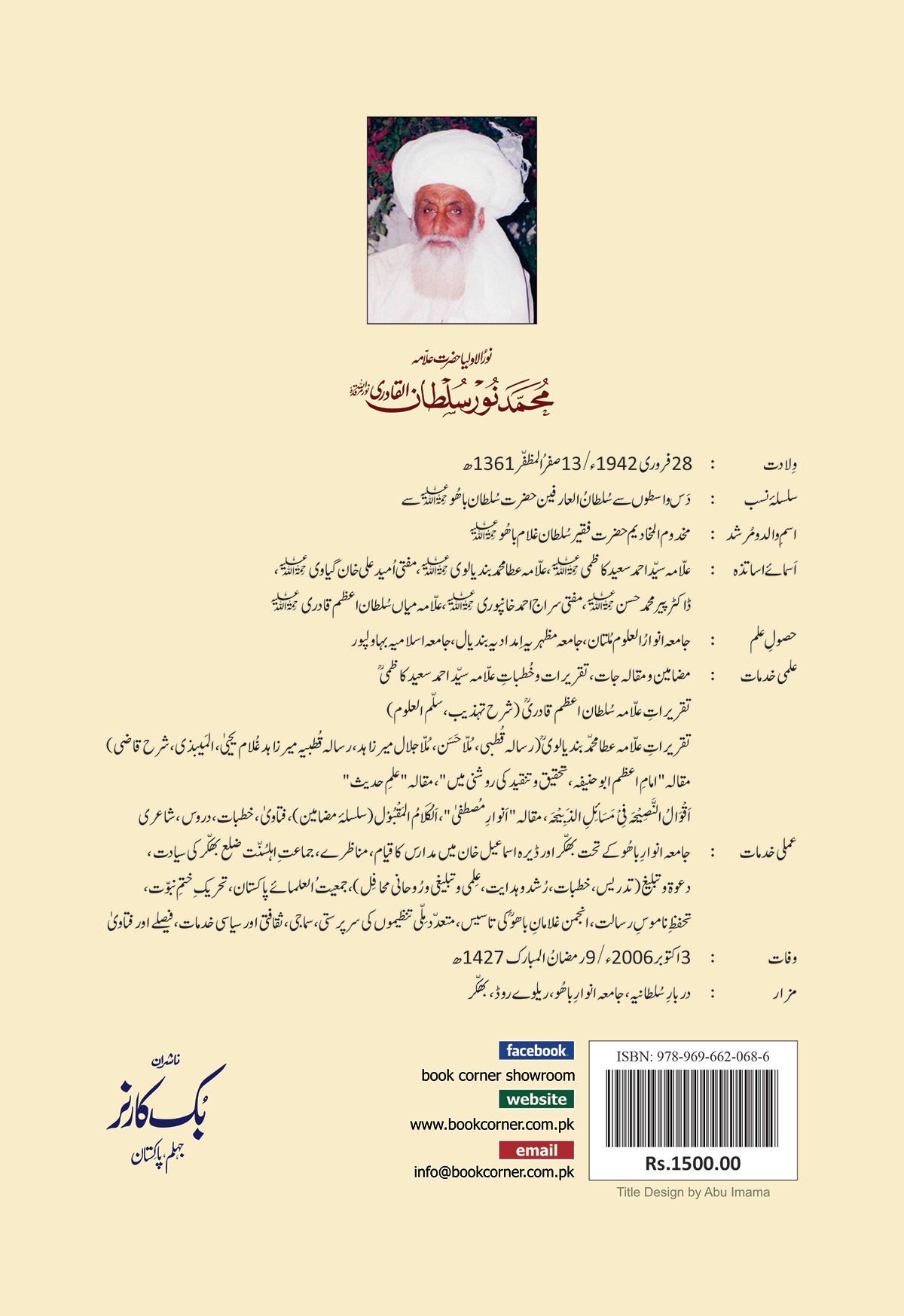 SEERAT E NOOR