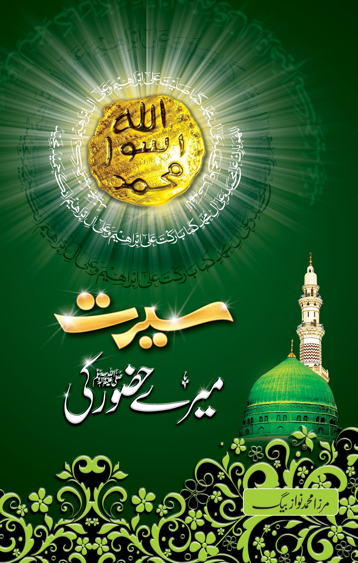 SEERAT MERE HAZOOR KI