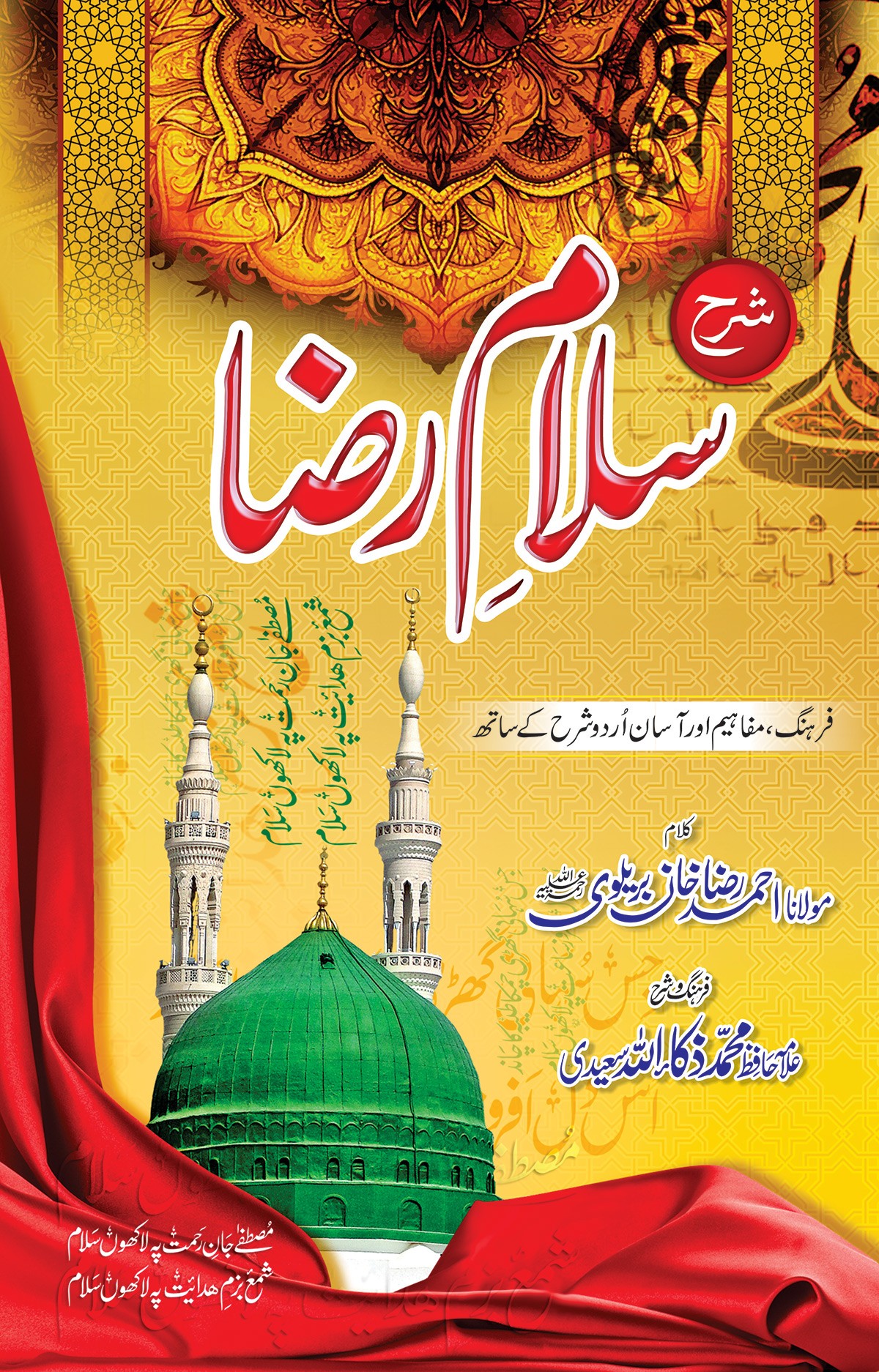 SHARAH SALAM E RAZA