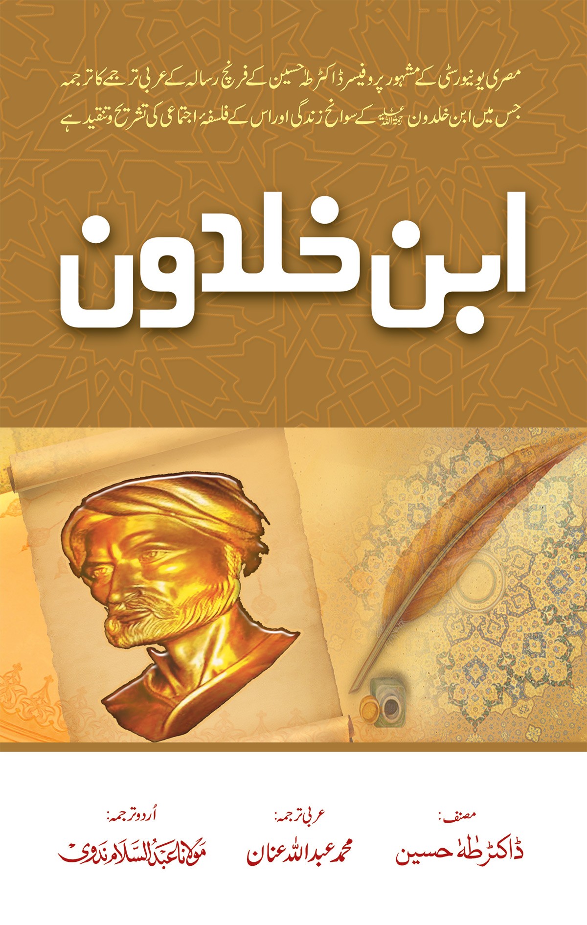 IBN E KHALDOON