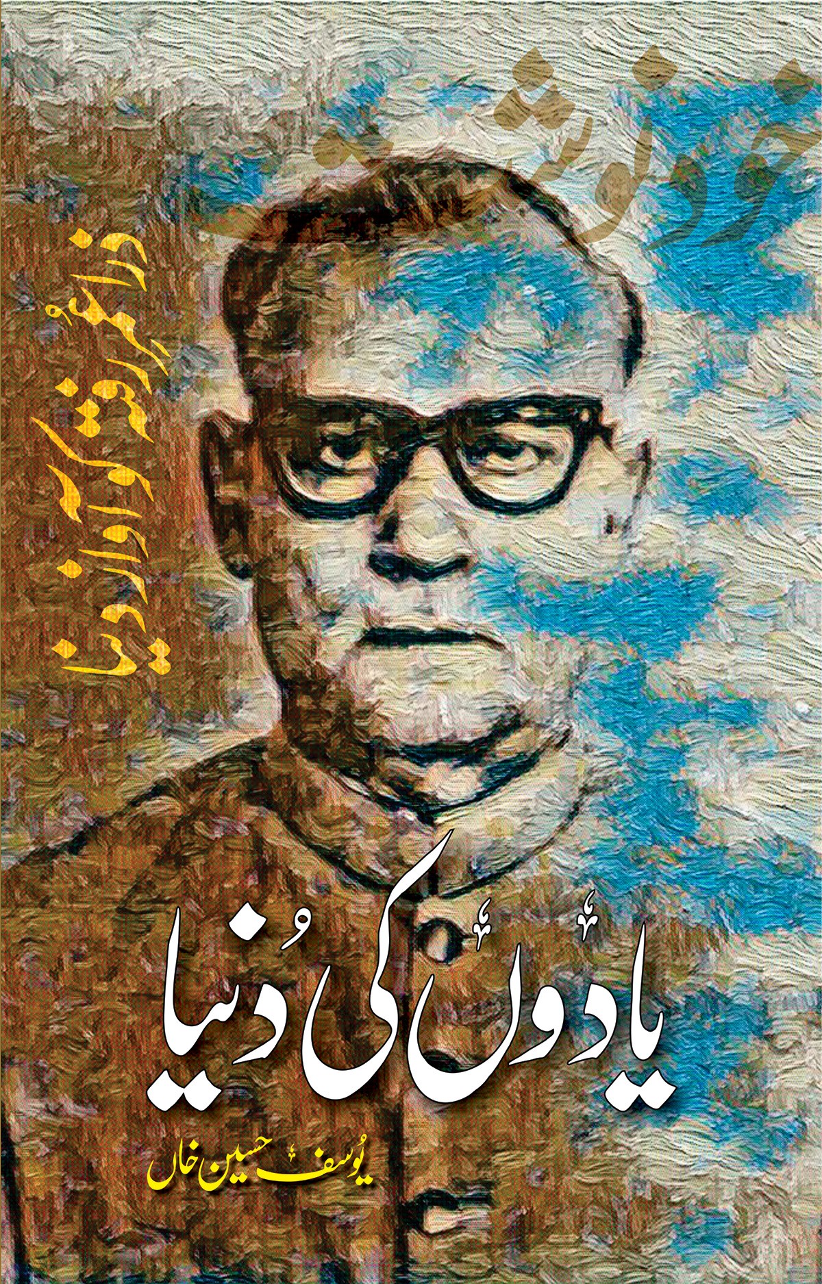 YADON KI DUNIA
