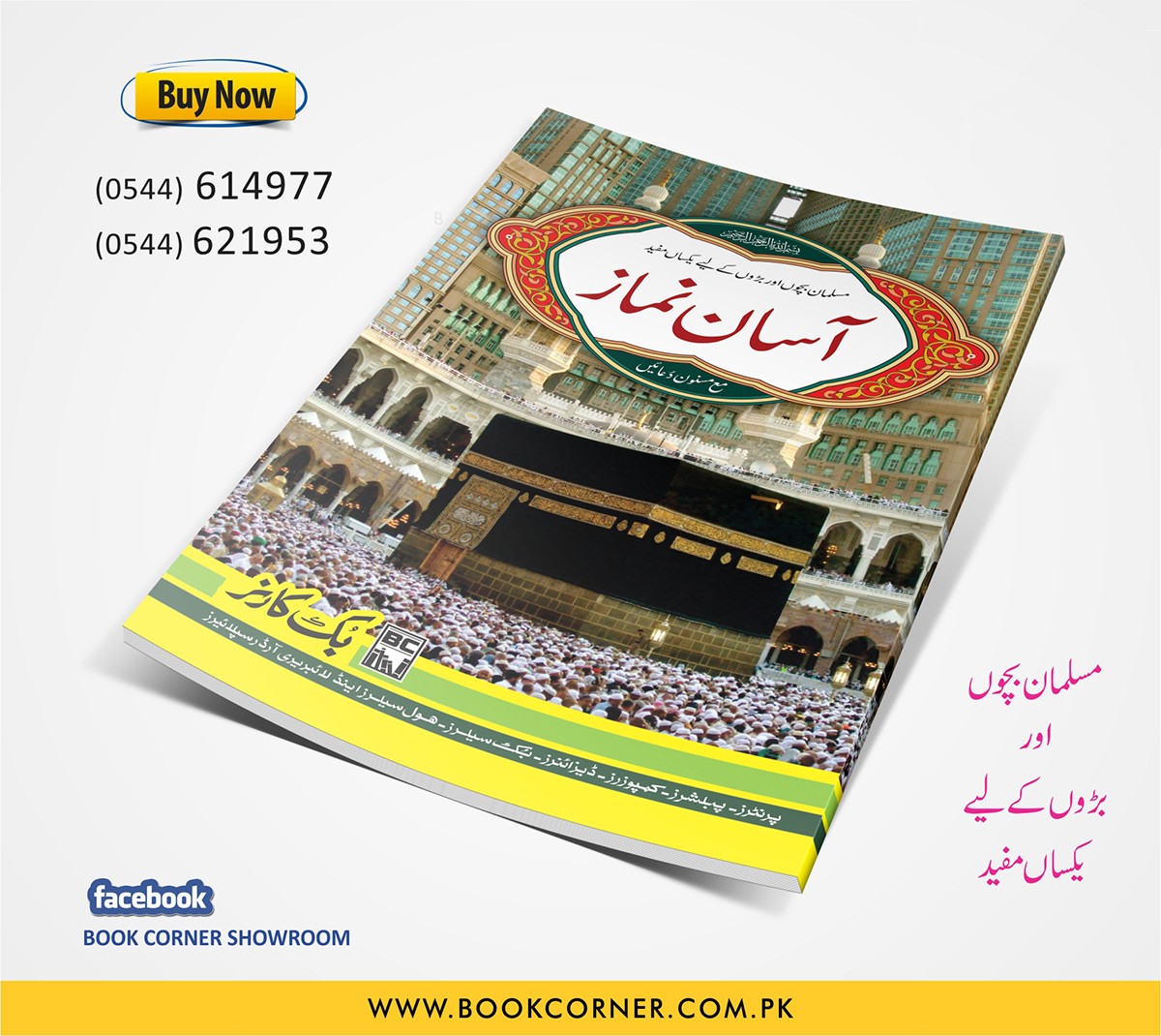 ASAN NAMAZ