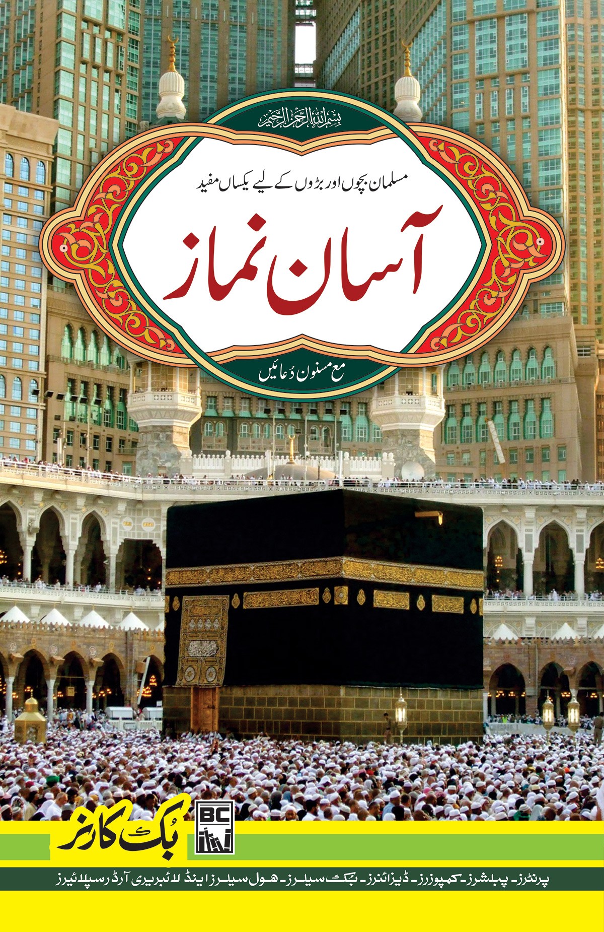 ASAN NAMAZ