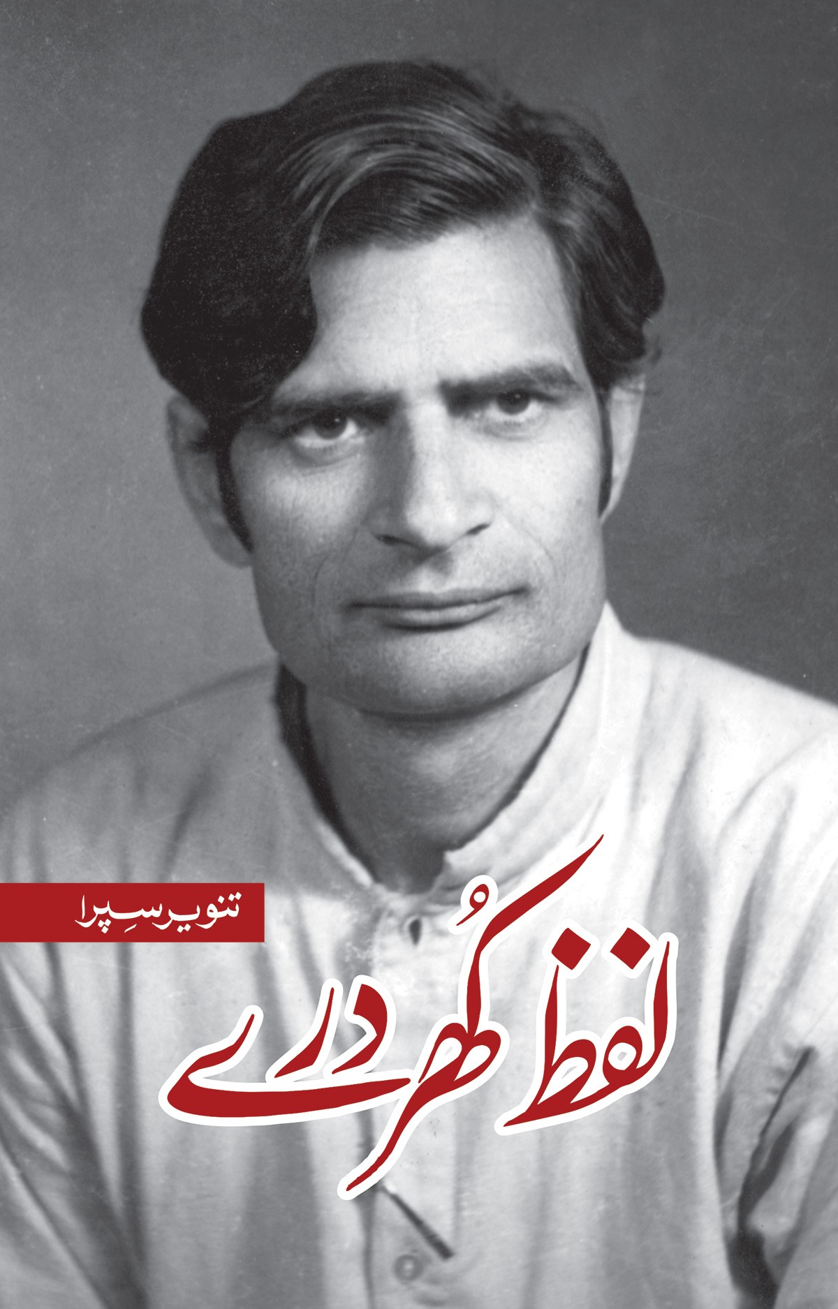 LAFZ KHURDARY