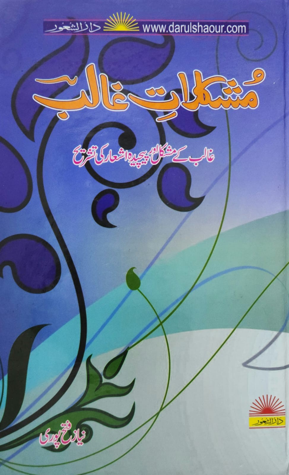 MUSHKALAT E GHALIB