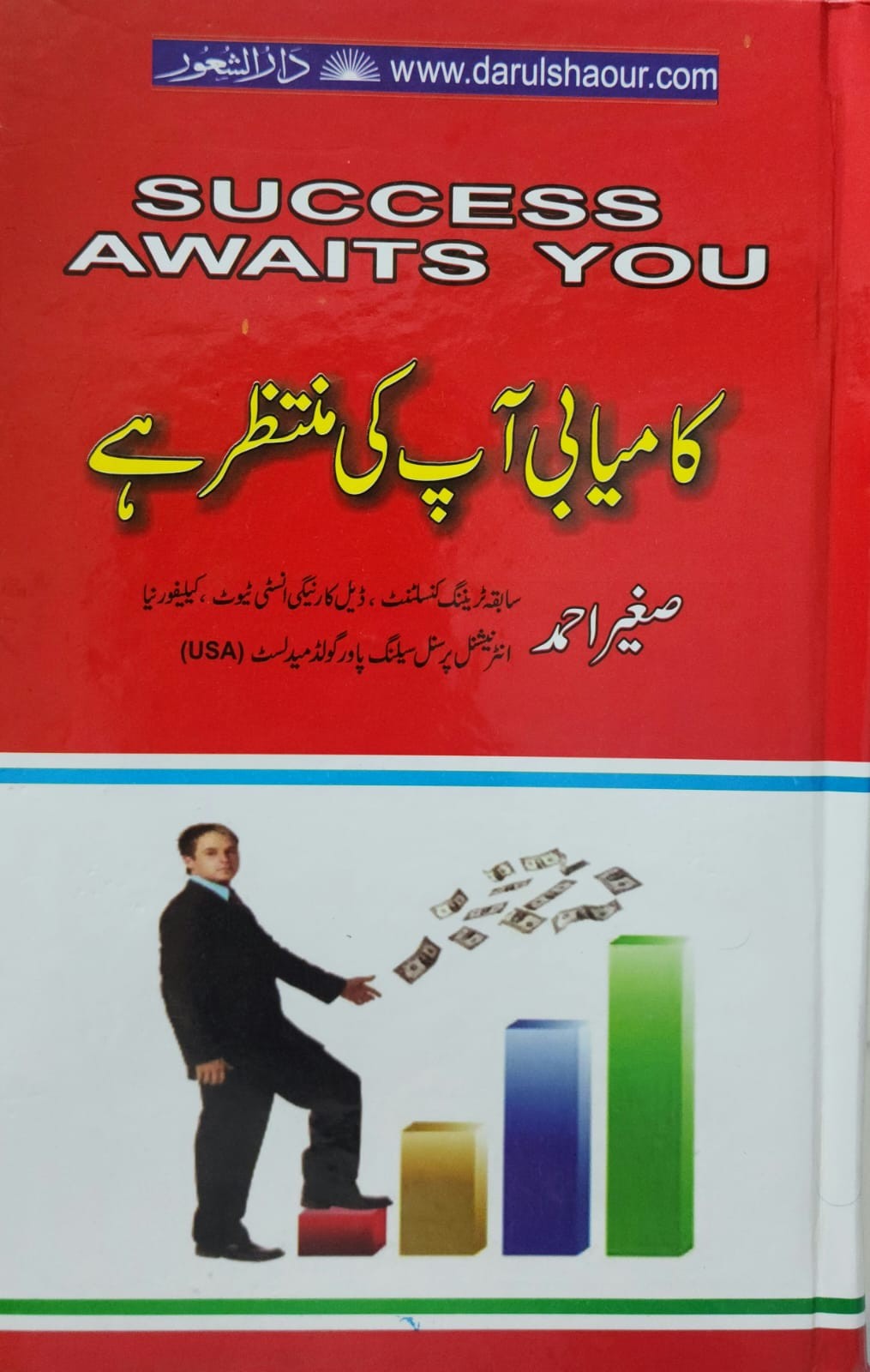 KAMYABI AAP KI MUNTAZIR HAI