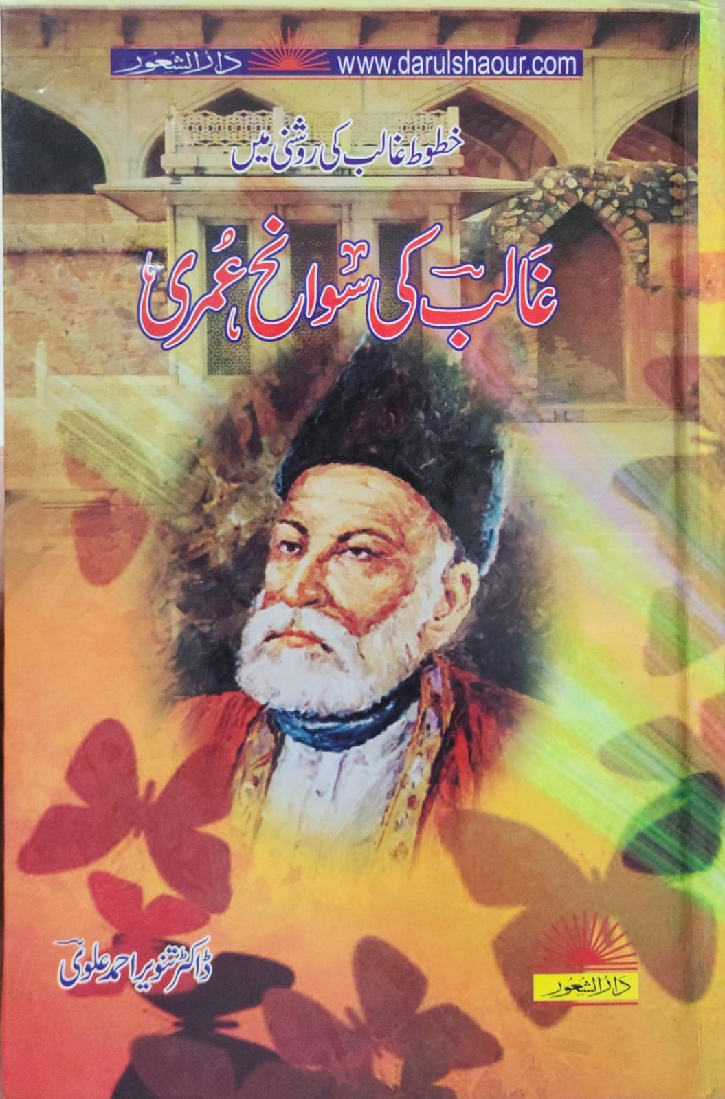 GHALIB KI SAWNEH UMARI