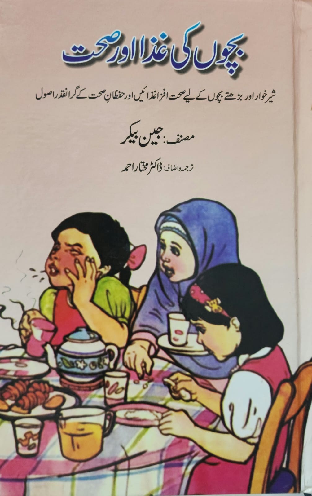 BACHON KI GHAZA AUR SEHAT