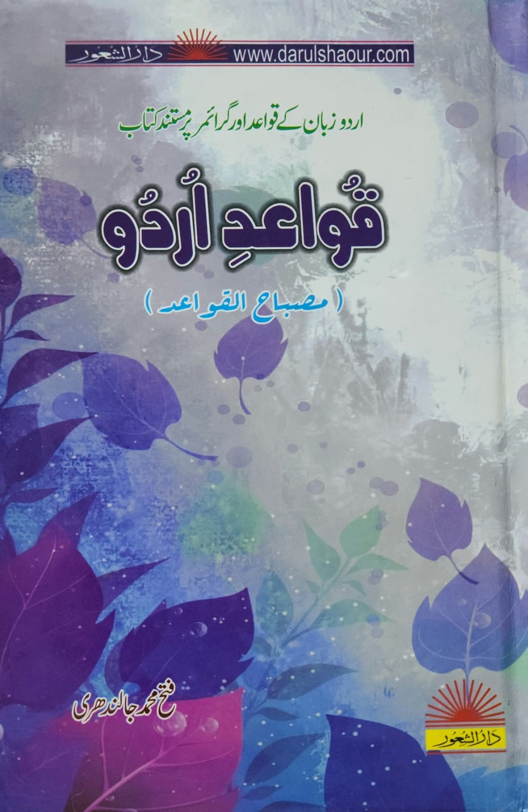 QAWAID E URDU