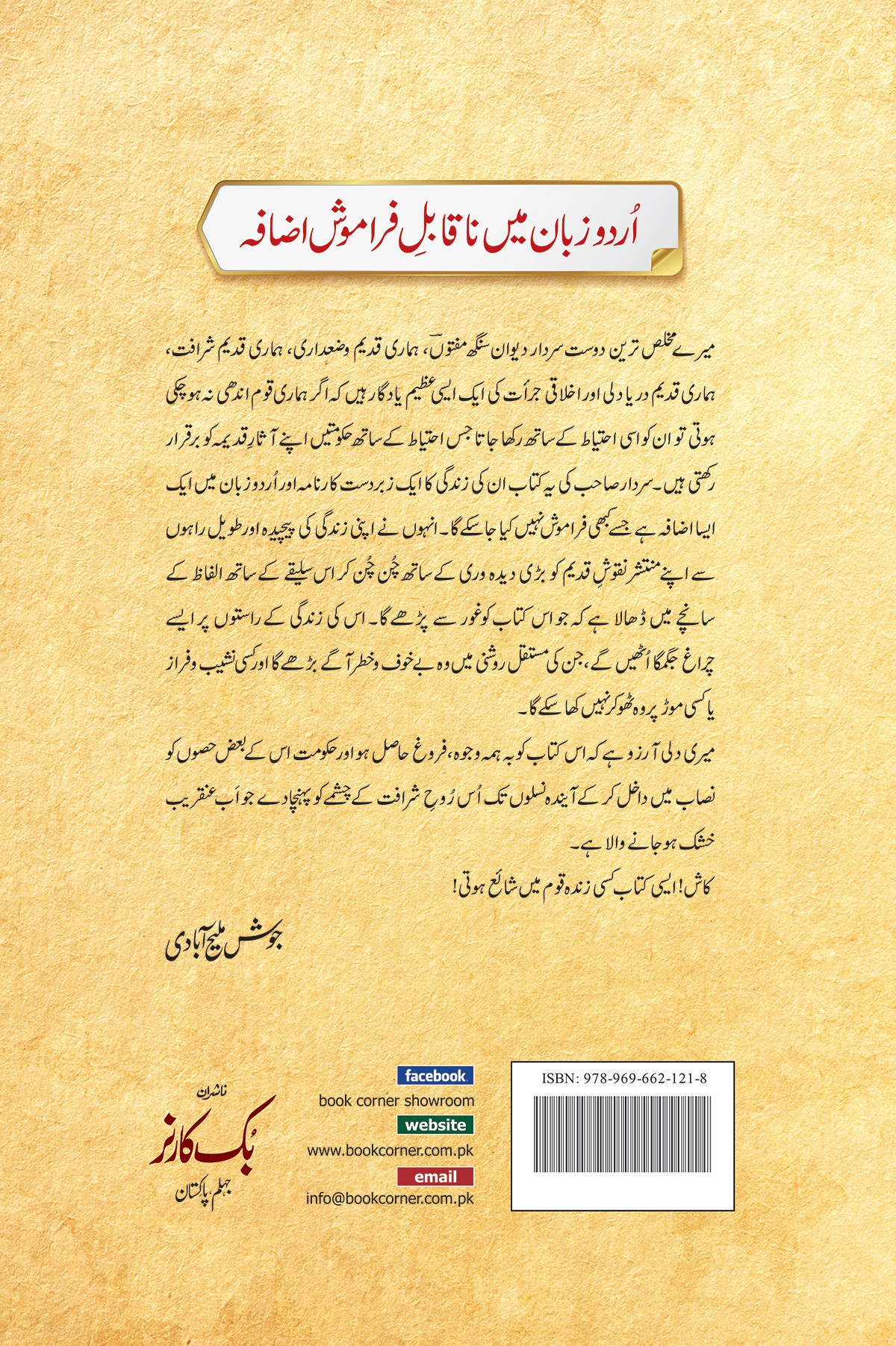 NA QABIL E FARAMOSH