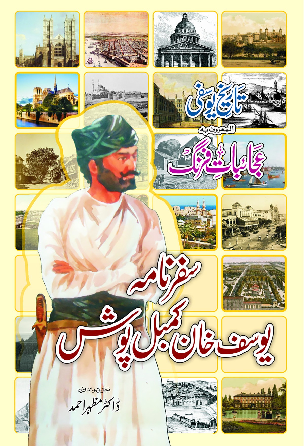 SAFARNAMA YOUSUF KHAN KAMBAL POSH