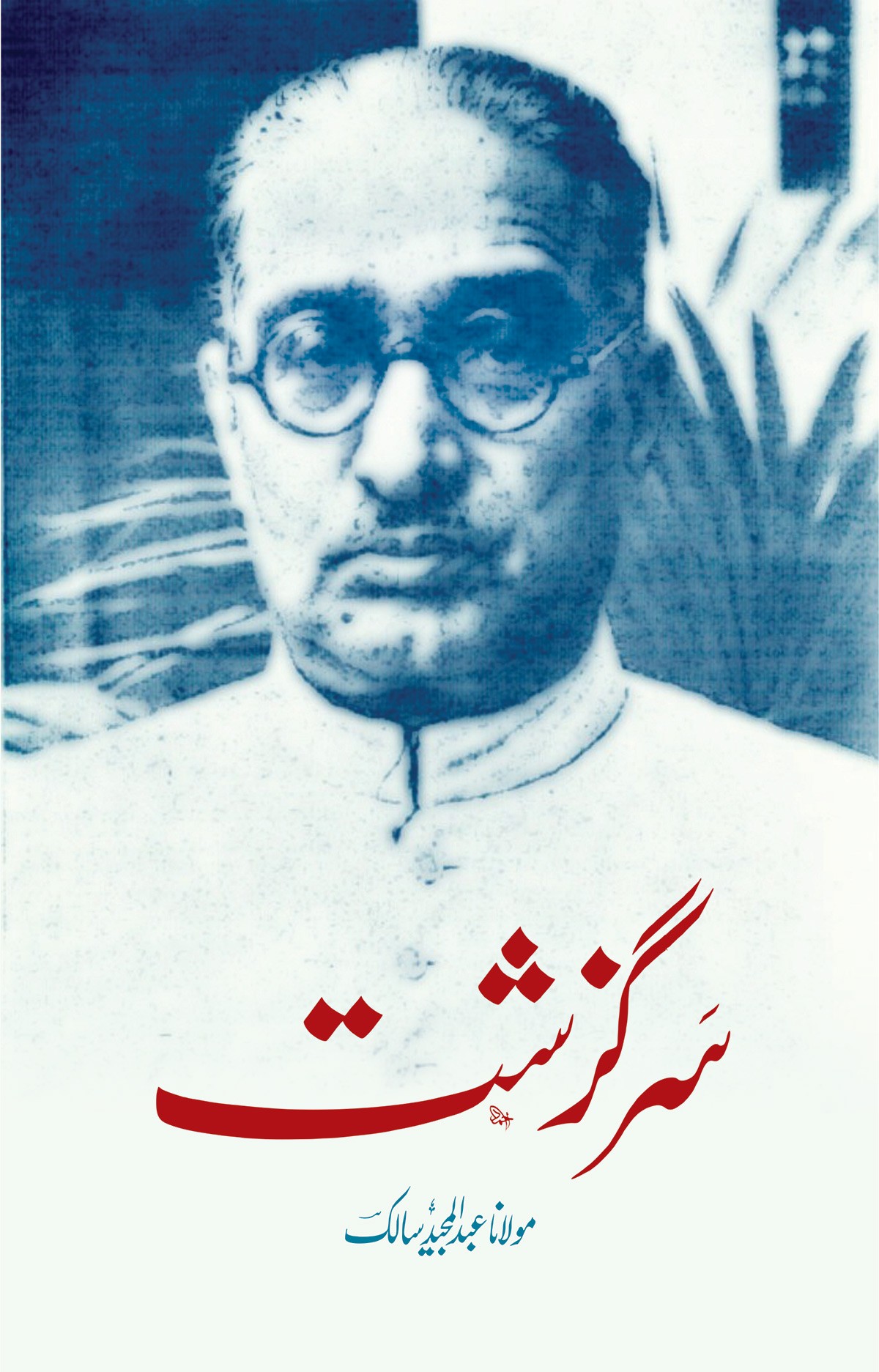 SARGUZASHT