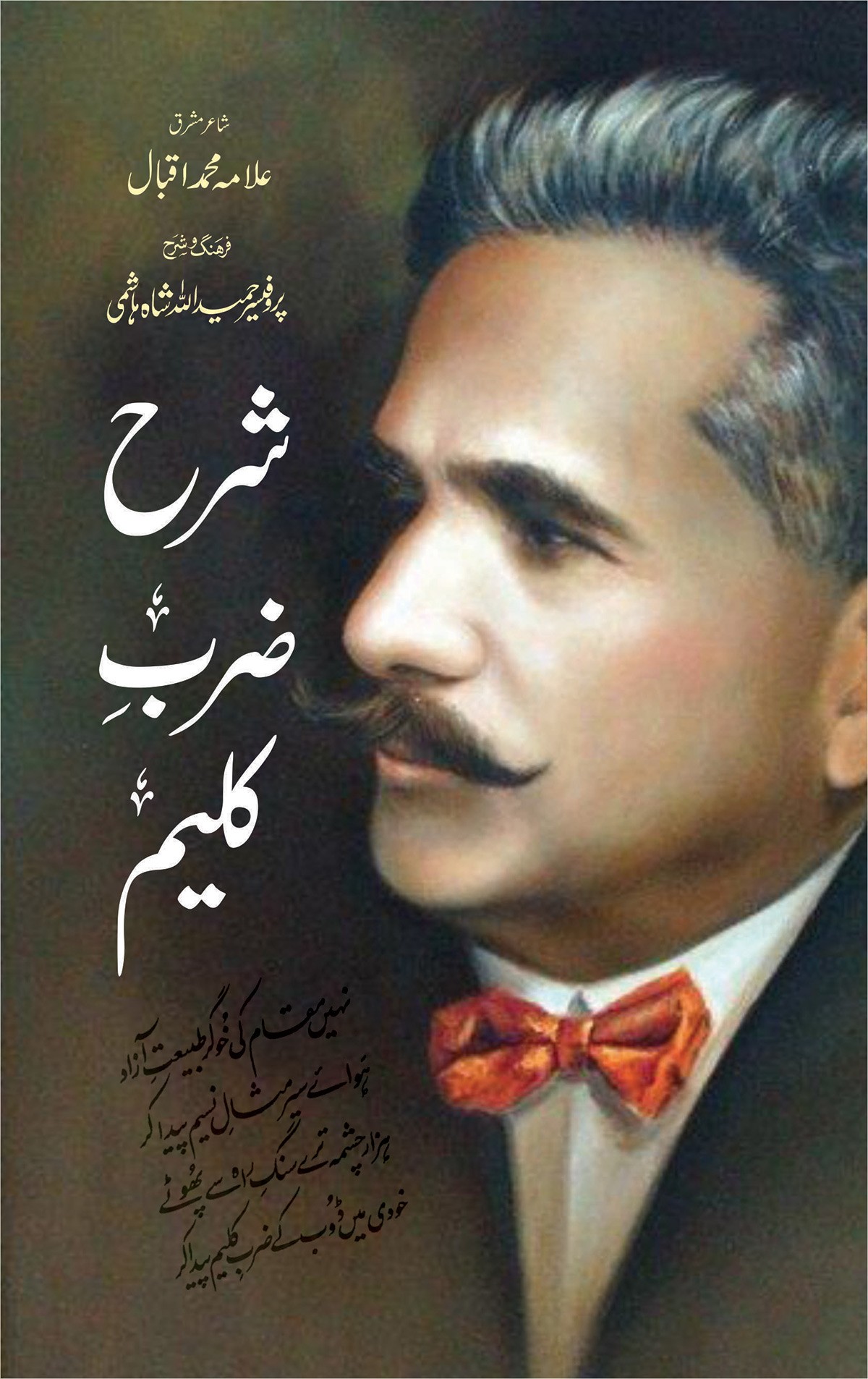 SHARAH KULYAT E IQBAL - URDU (4 VOLUMES)