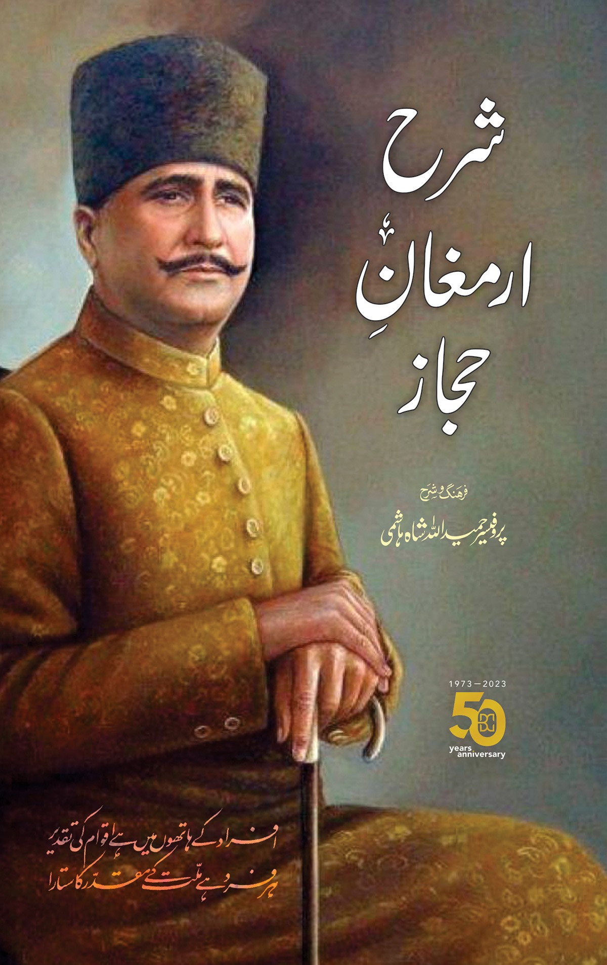 SHARAH KULYAT E IQBAL - URDU (4 VOLUMES)