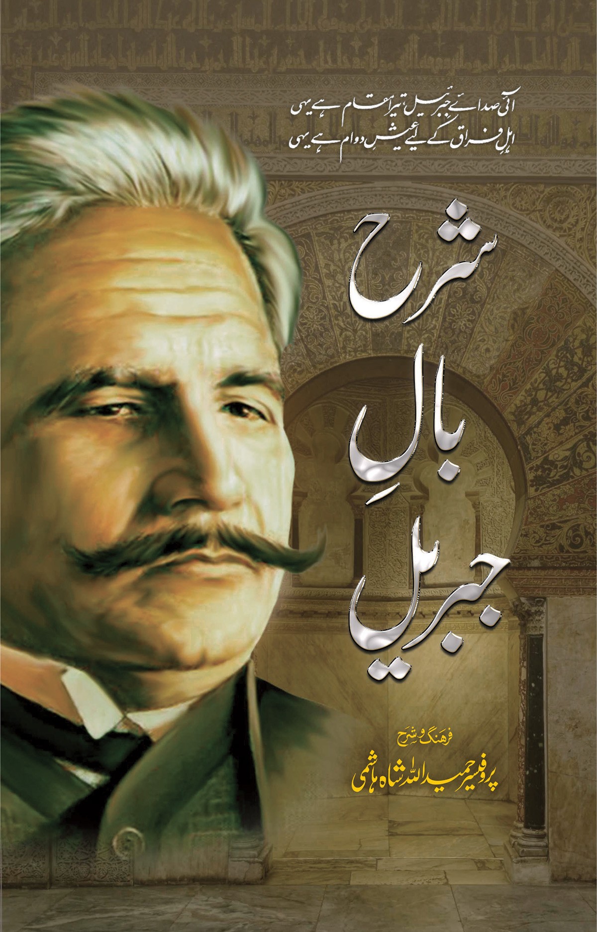 SHARAH KULYAT E IQBAL - URDU (4 VOLUMES)