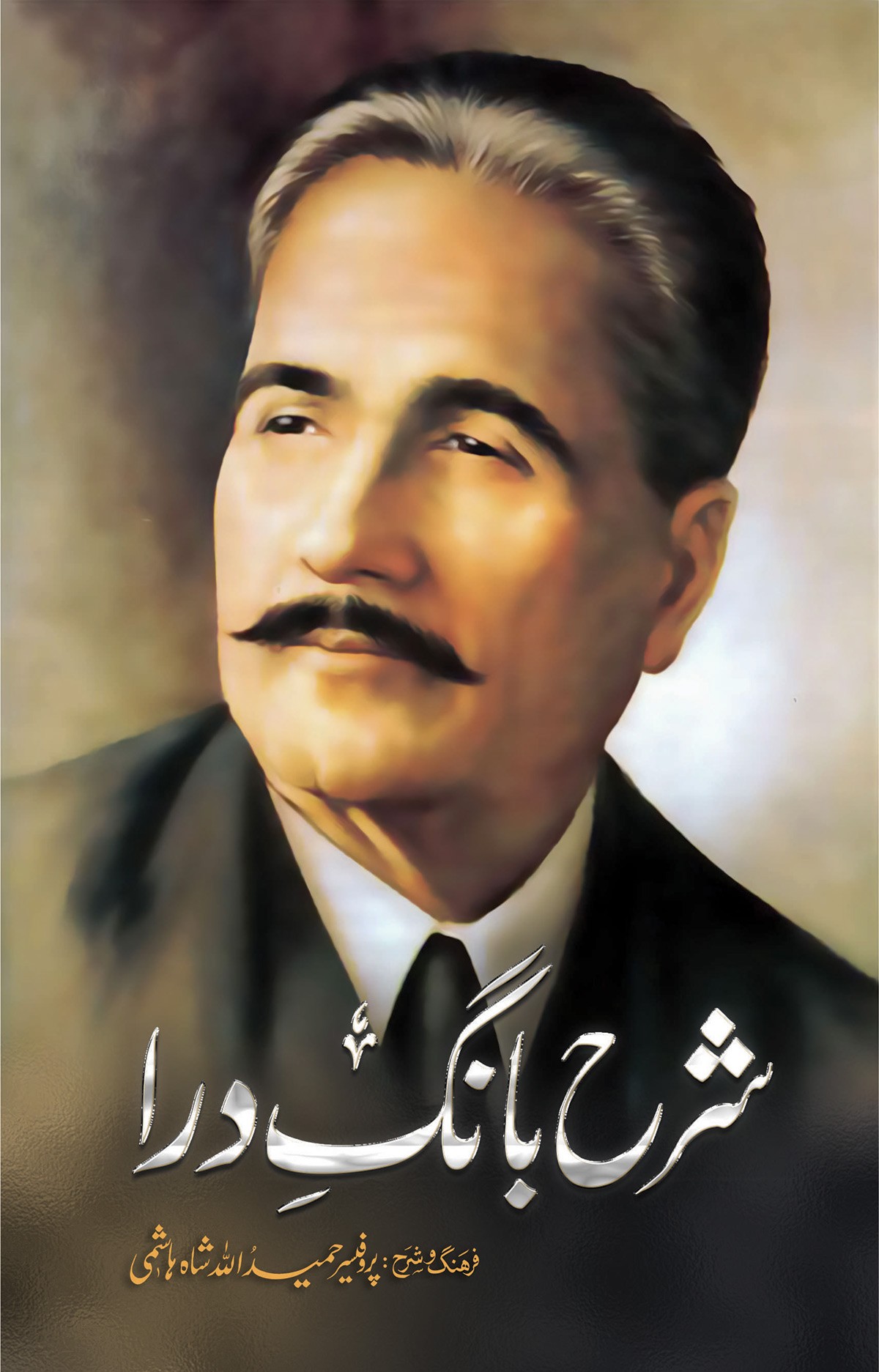SHARAH KULYAT E IQBAL - URDU (4 VOLUMES)