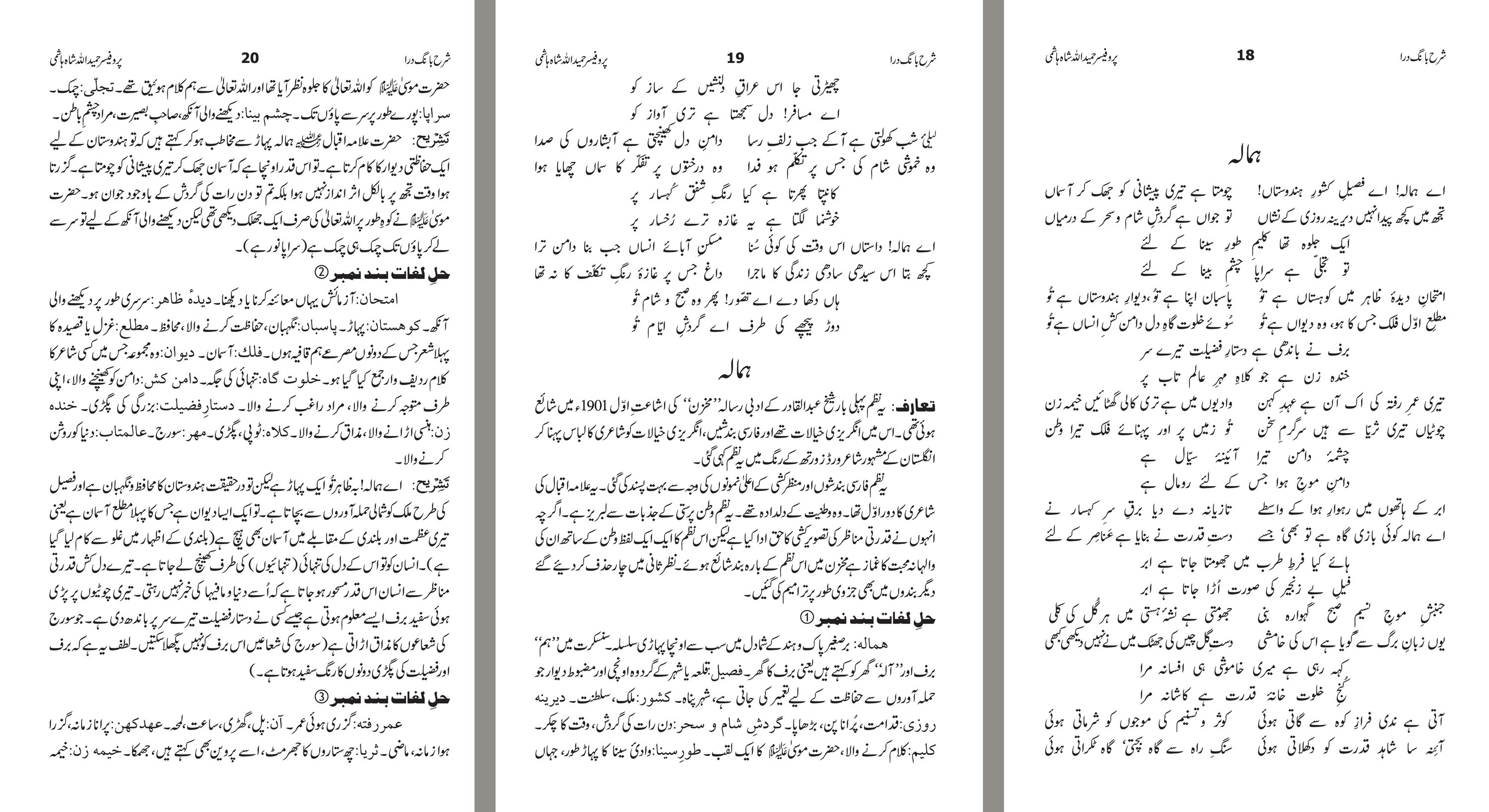 SHARAH KULYAT E IQBAL - URDU (4 VOLUMES)