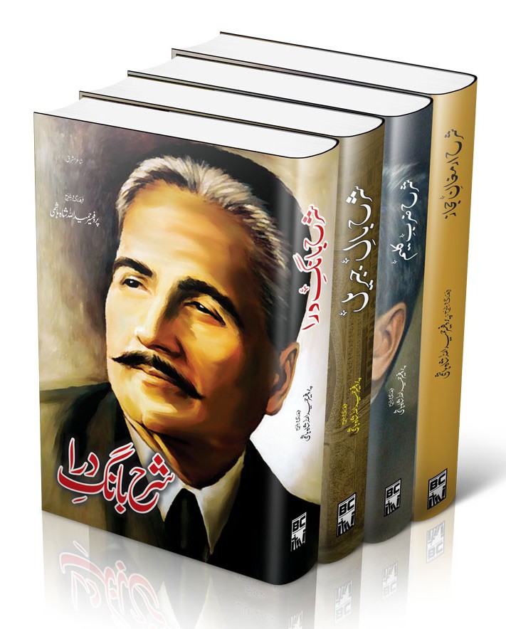 SHARAH KULYAT E IQBAL - URDU (4 VOLUMES)