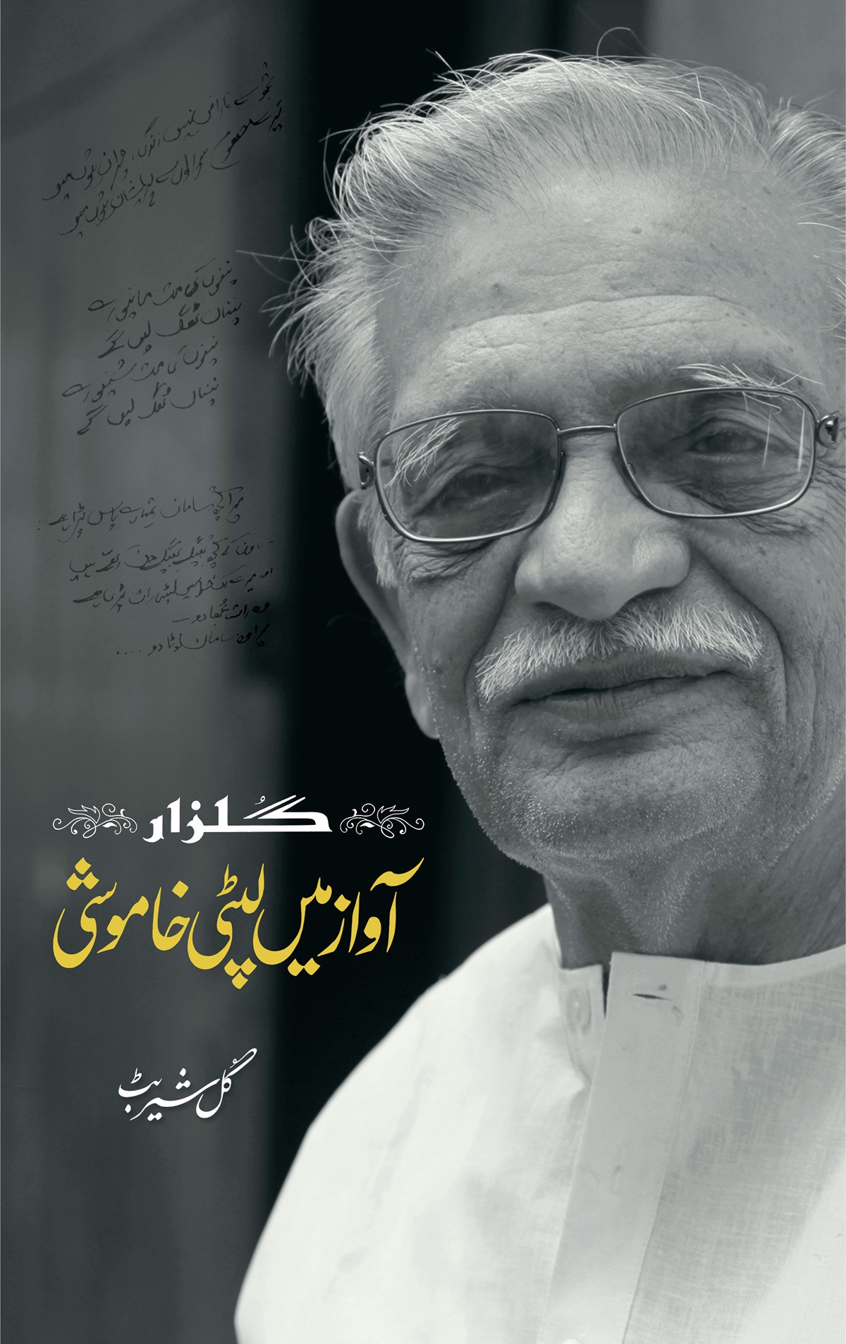 GULZAR - AWAZ MAY LIPTI KHAMOSHI