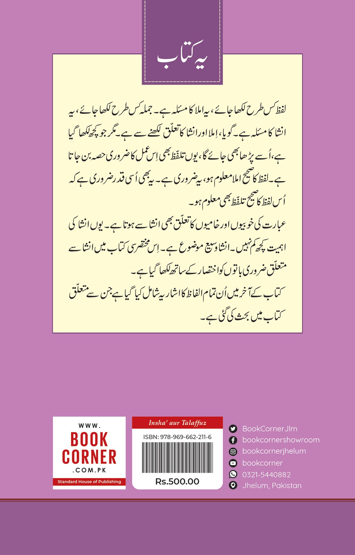 INSHA AUR TALAFFUZ
