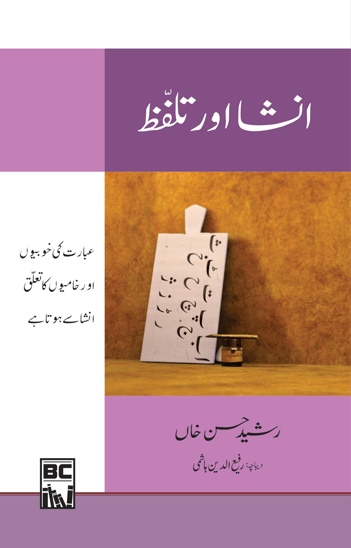 INSHA AUR TALAFFUZ